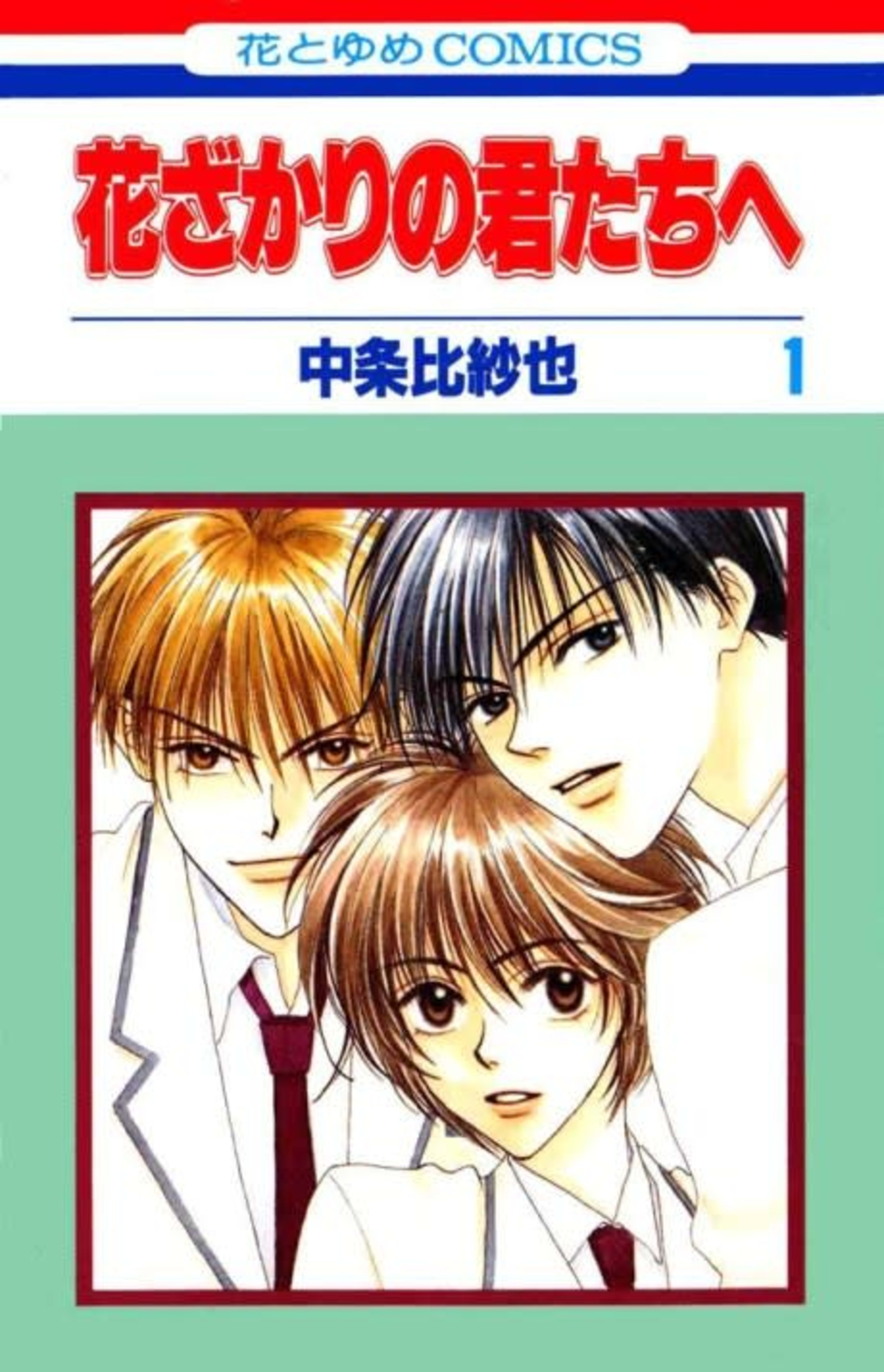 Hana-Kimi: For You in Full Blossom cover — © Viz Media
