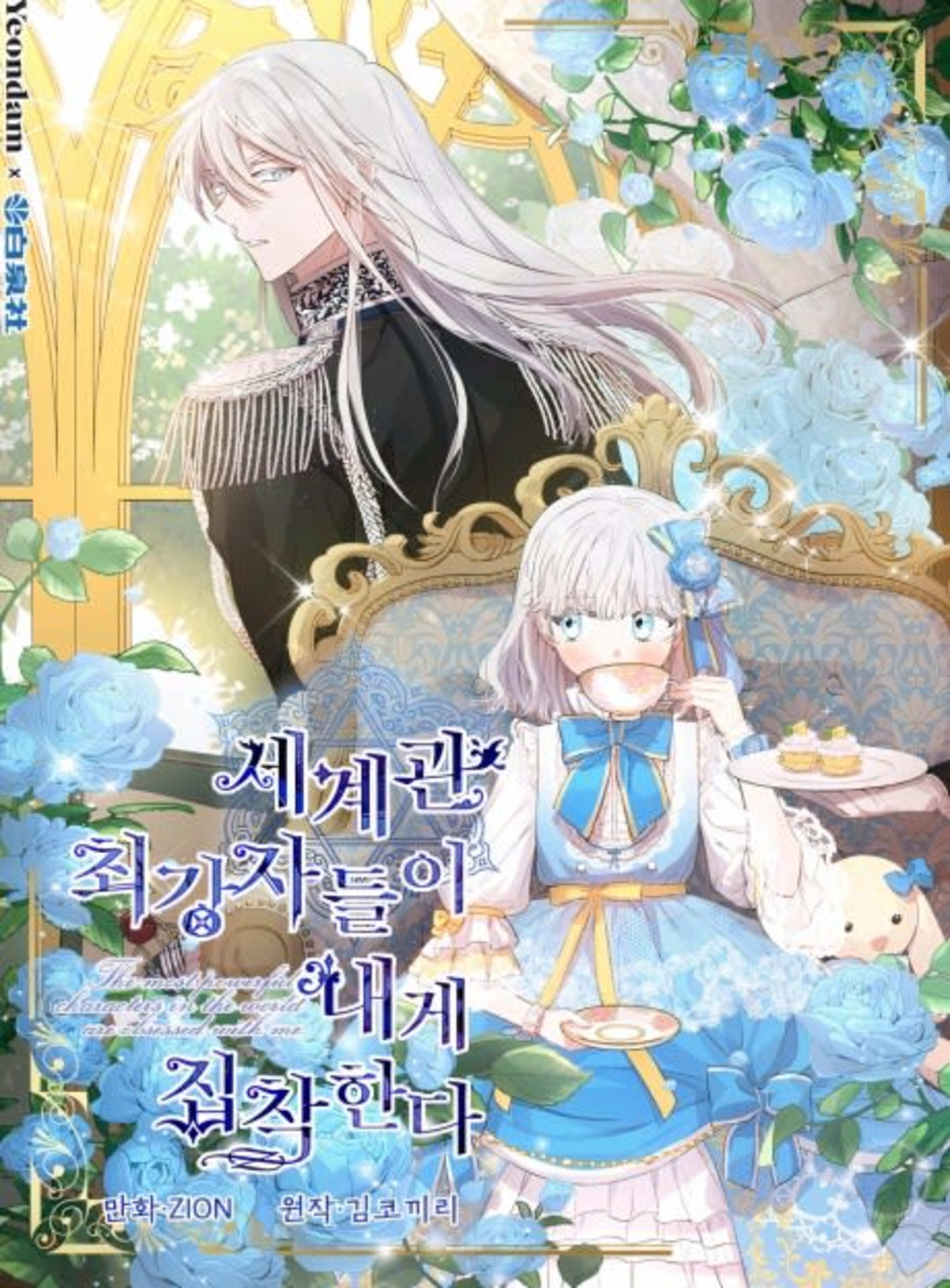 The World's Strongest Are Obsessed With Me cover — © Yen Press