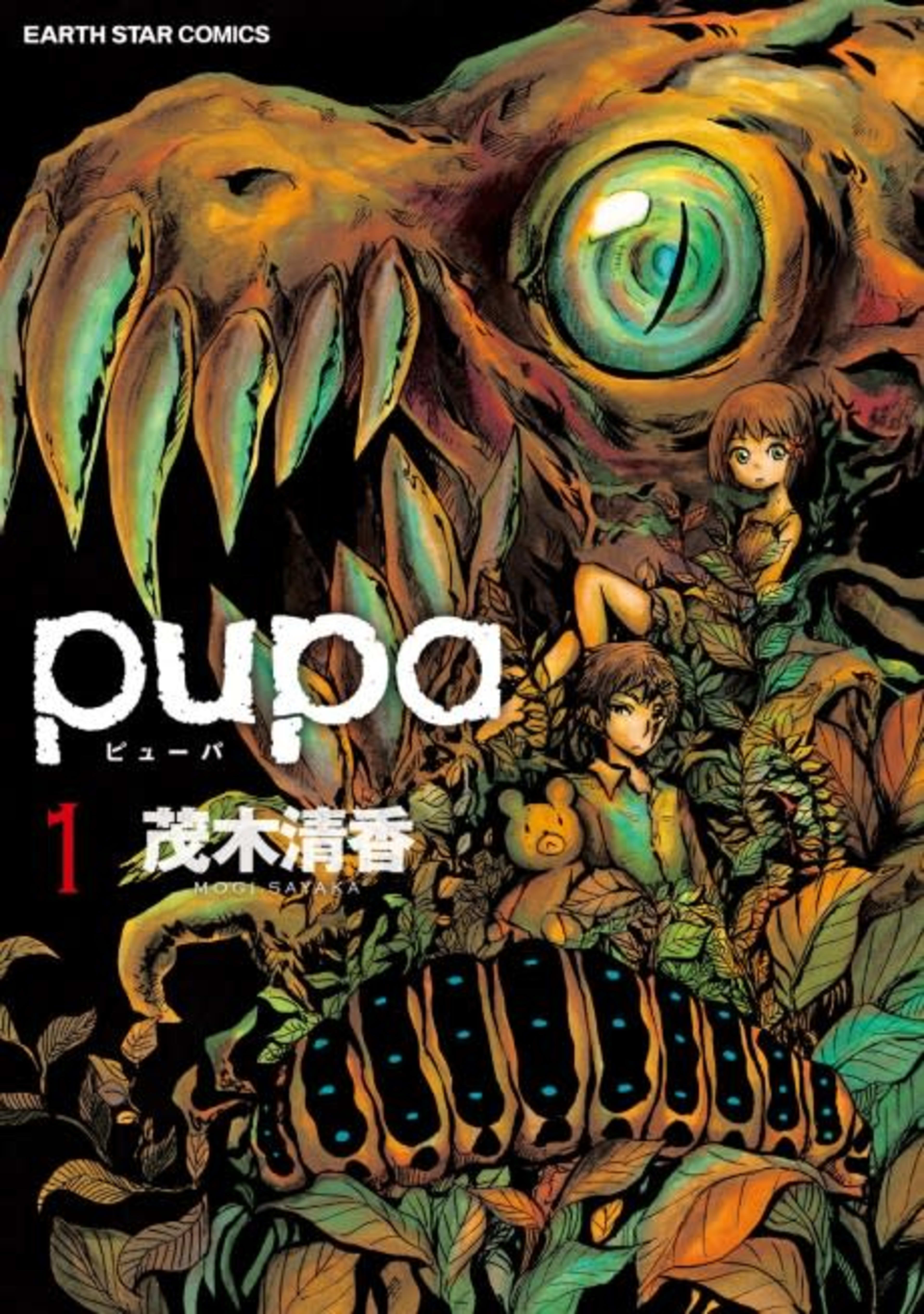 Pupa cover — © Viz Media