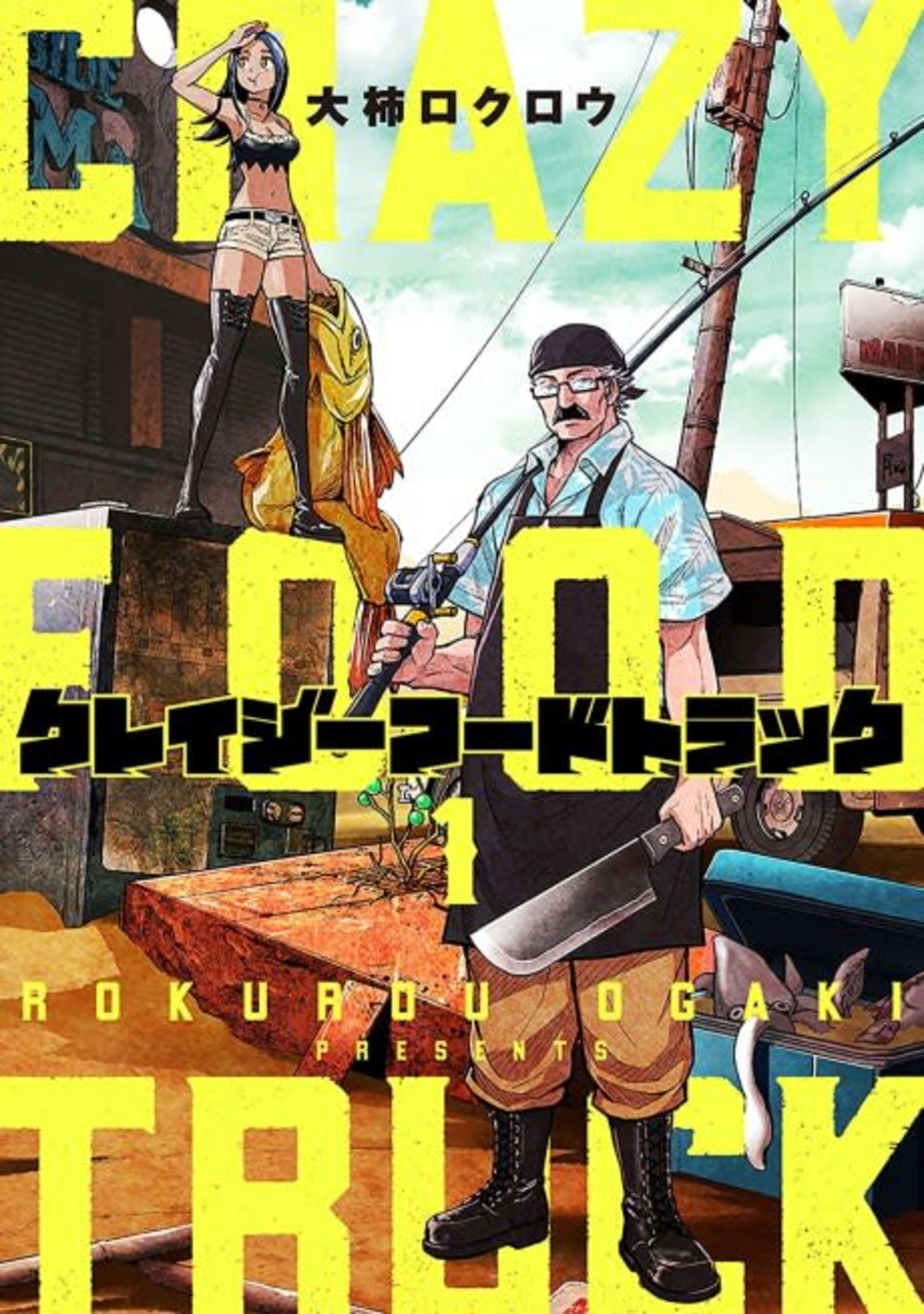 Crazy Food Truck cover — © Viz Media