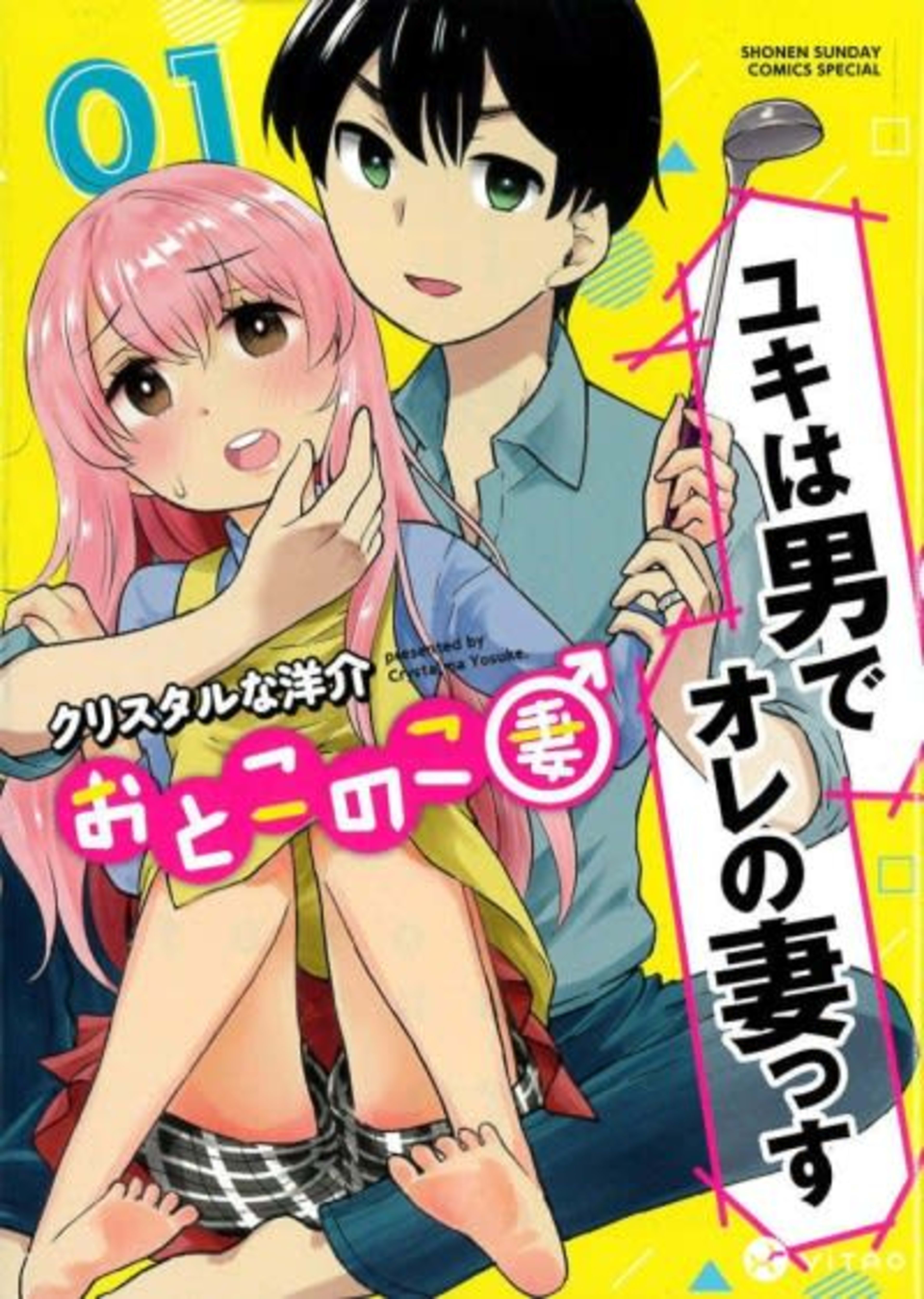 Otokonoko Tsuma cover — © Viz Media