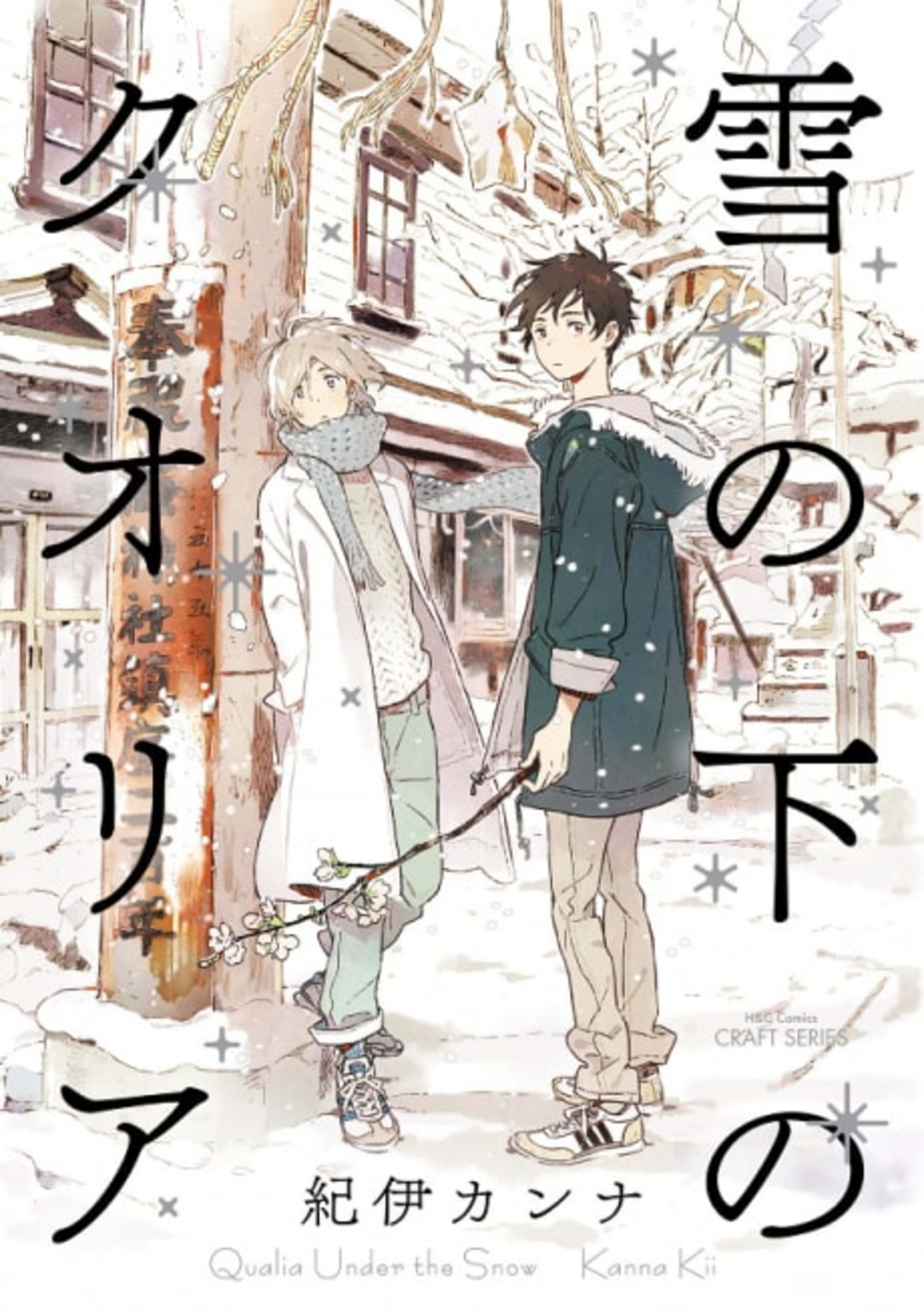 Qualia Under the Snow cover — © Viz Media