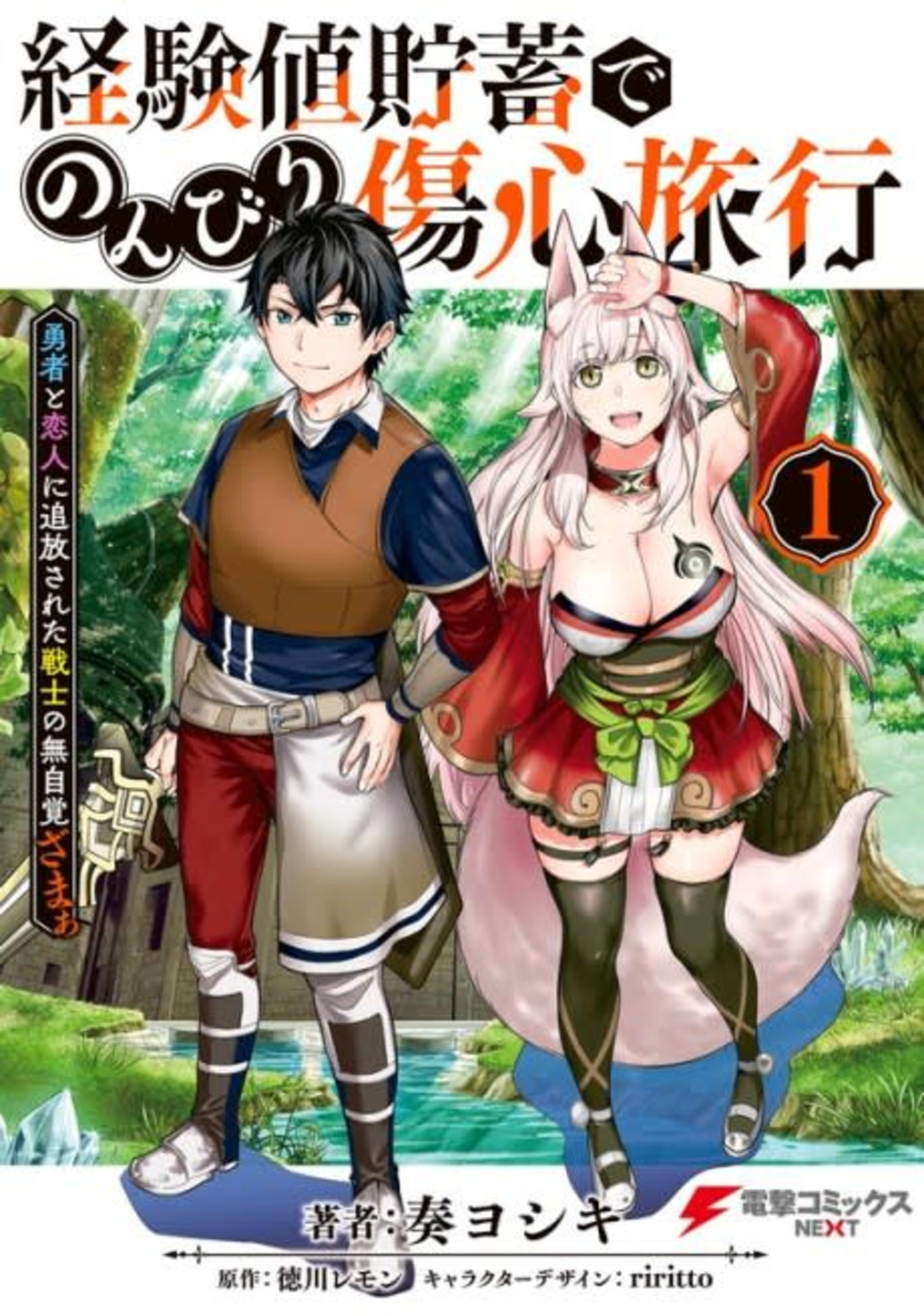 Keikenchi Chochiku de Nonbiri Shoushin Ryokou: Yuusha to Koibito ni Tsuihou sareta Senshi no Mujikaku zama cover — © Viz Media