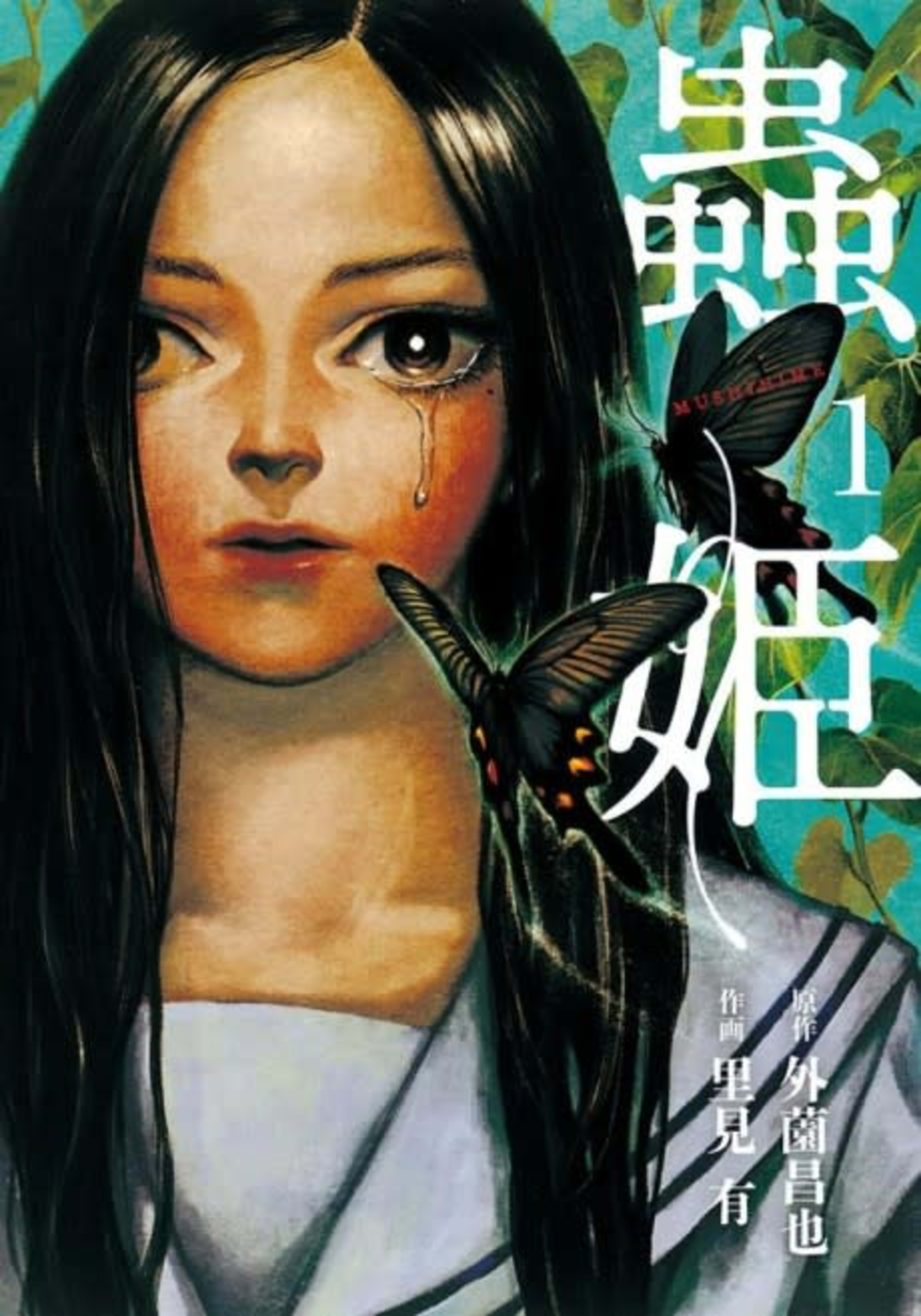 Mushihime cover — © Viz Media