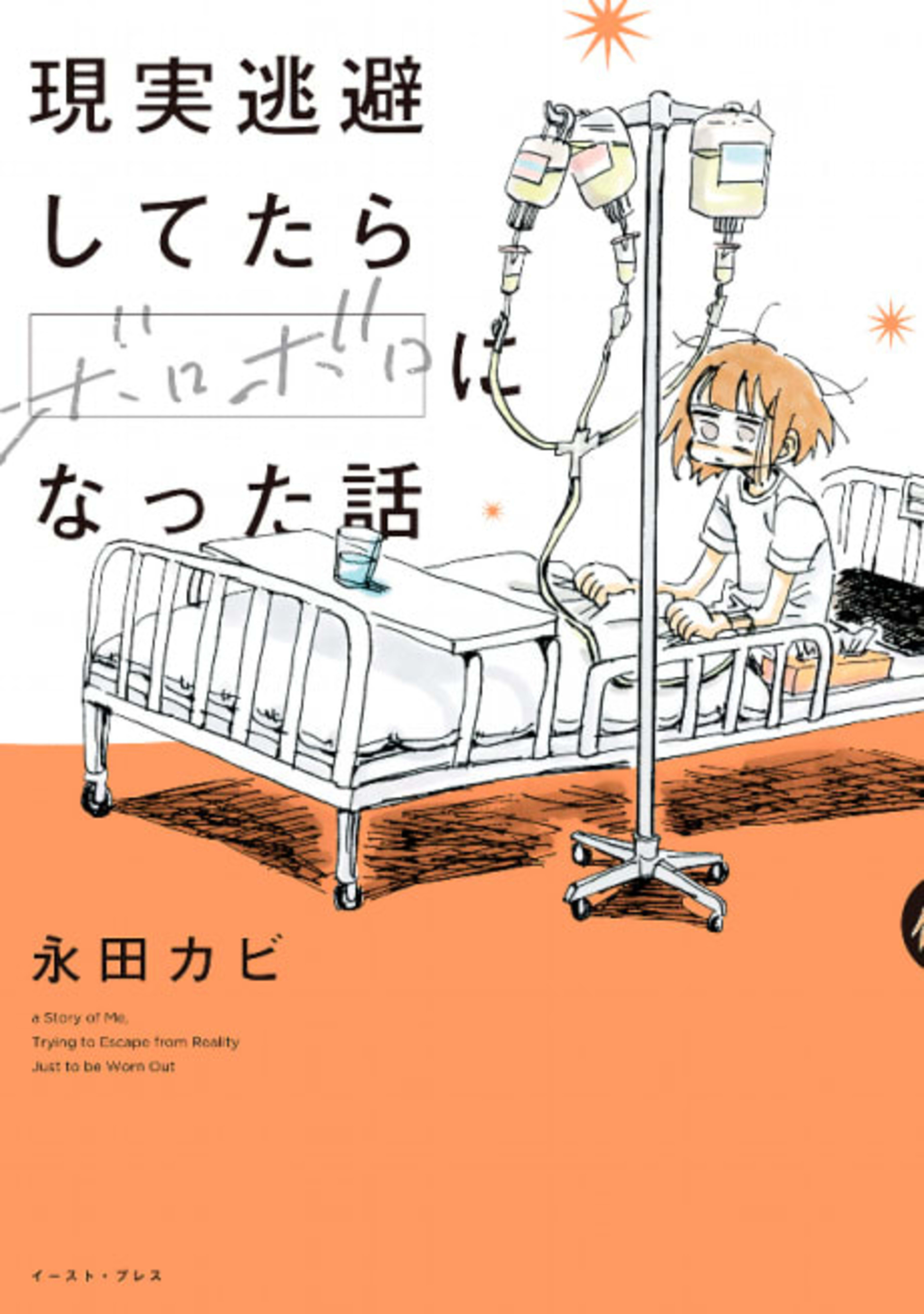 My Alcoholic Escape from Reality cover — © Viz Media
