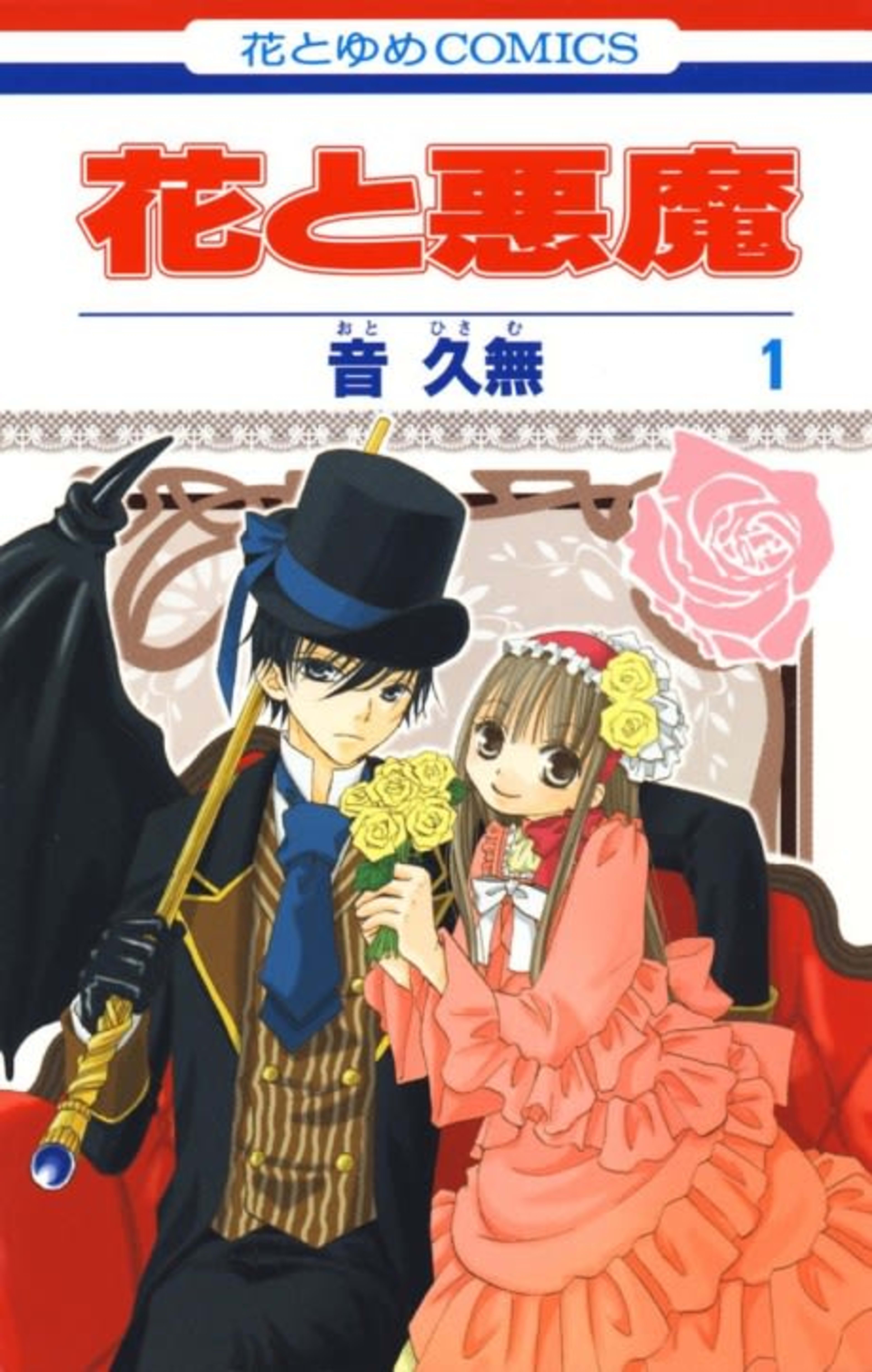 Hana to Akuma cover — © Viz Media