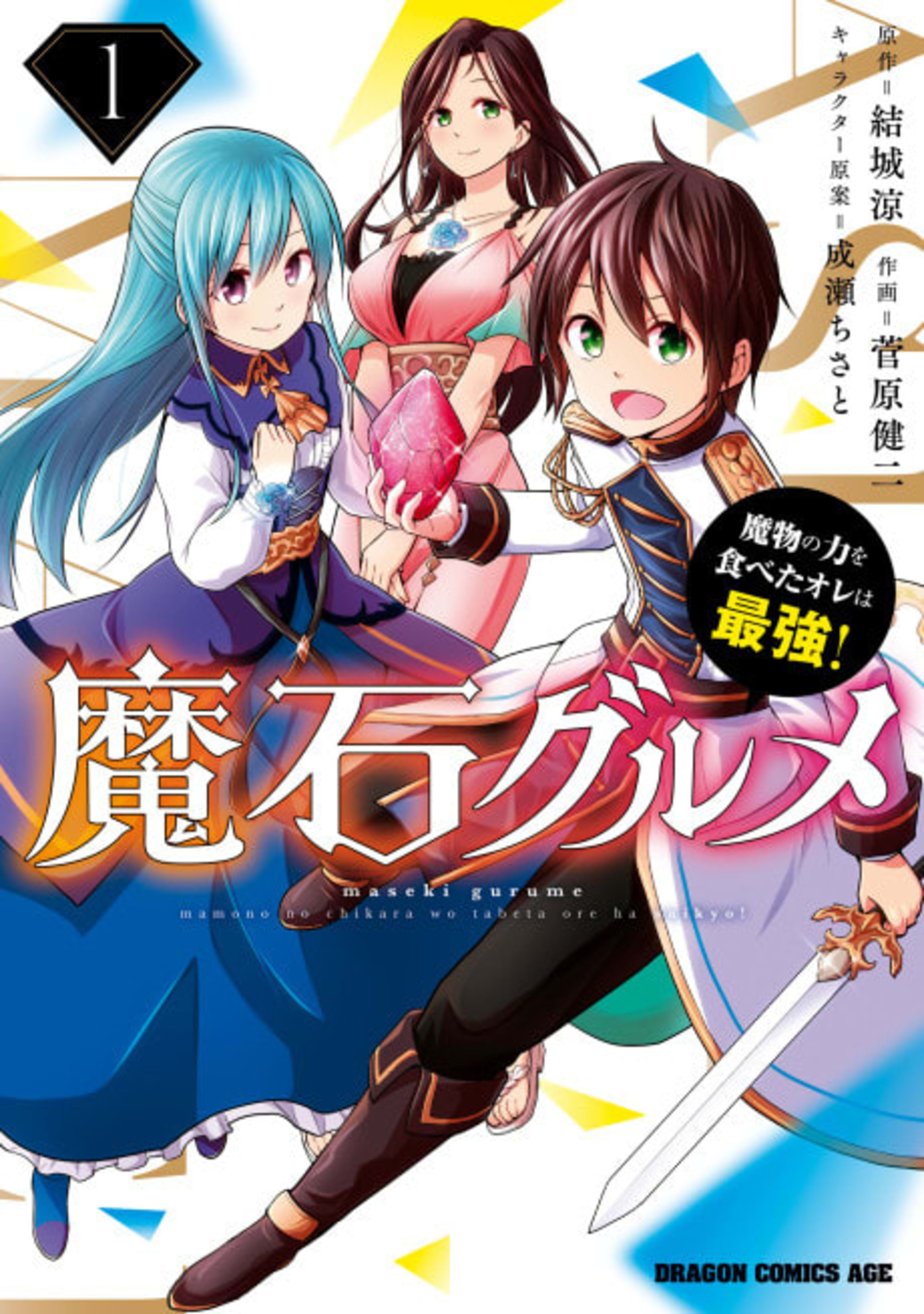 Magic Stone Gourmet: Eating Magical Power Made Me The Strongest cover — © Viz Media