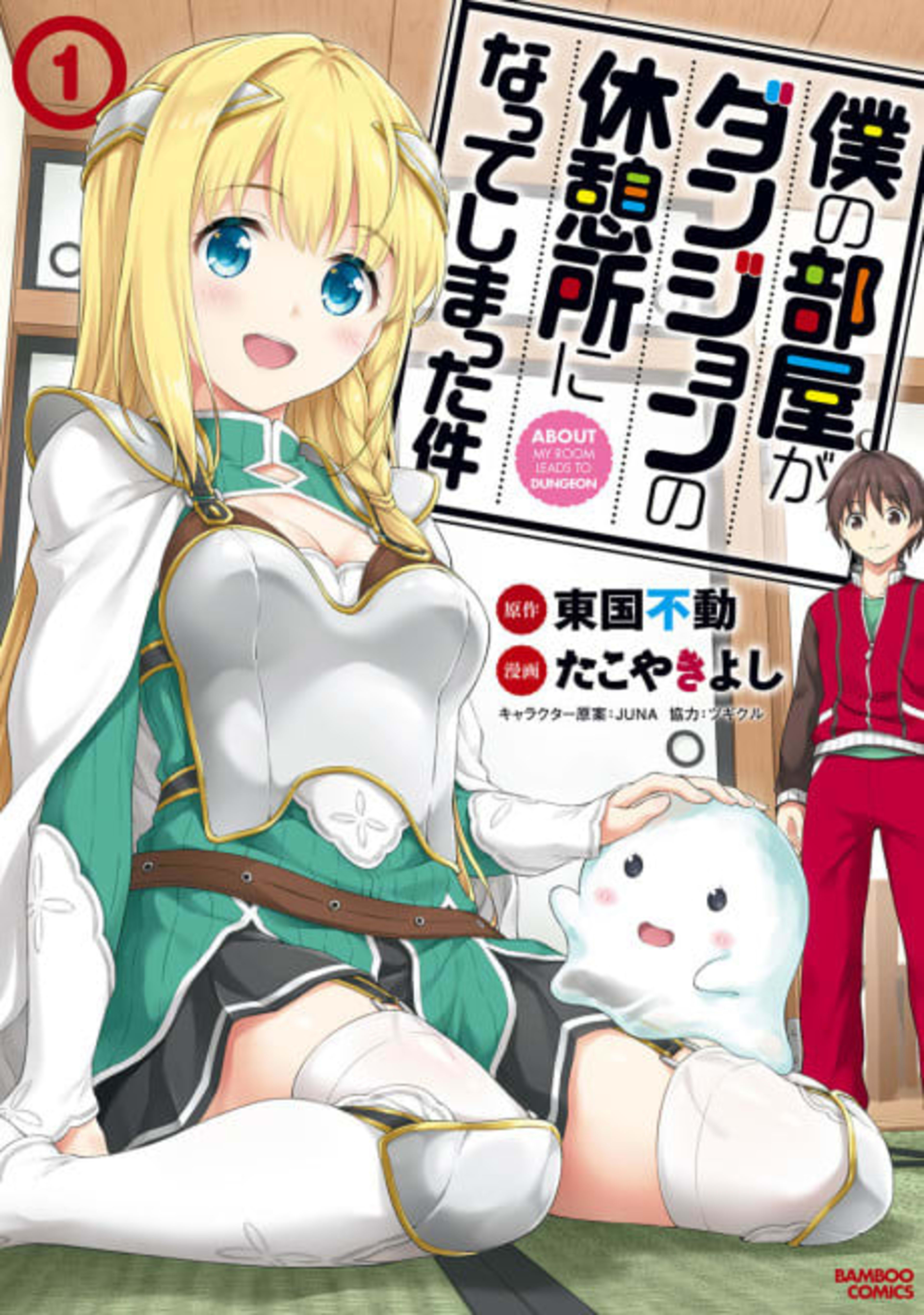 My Room is a Dungeon Rest Stop cover — © Viz Media