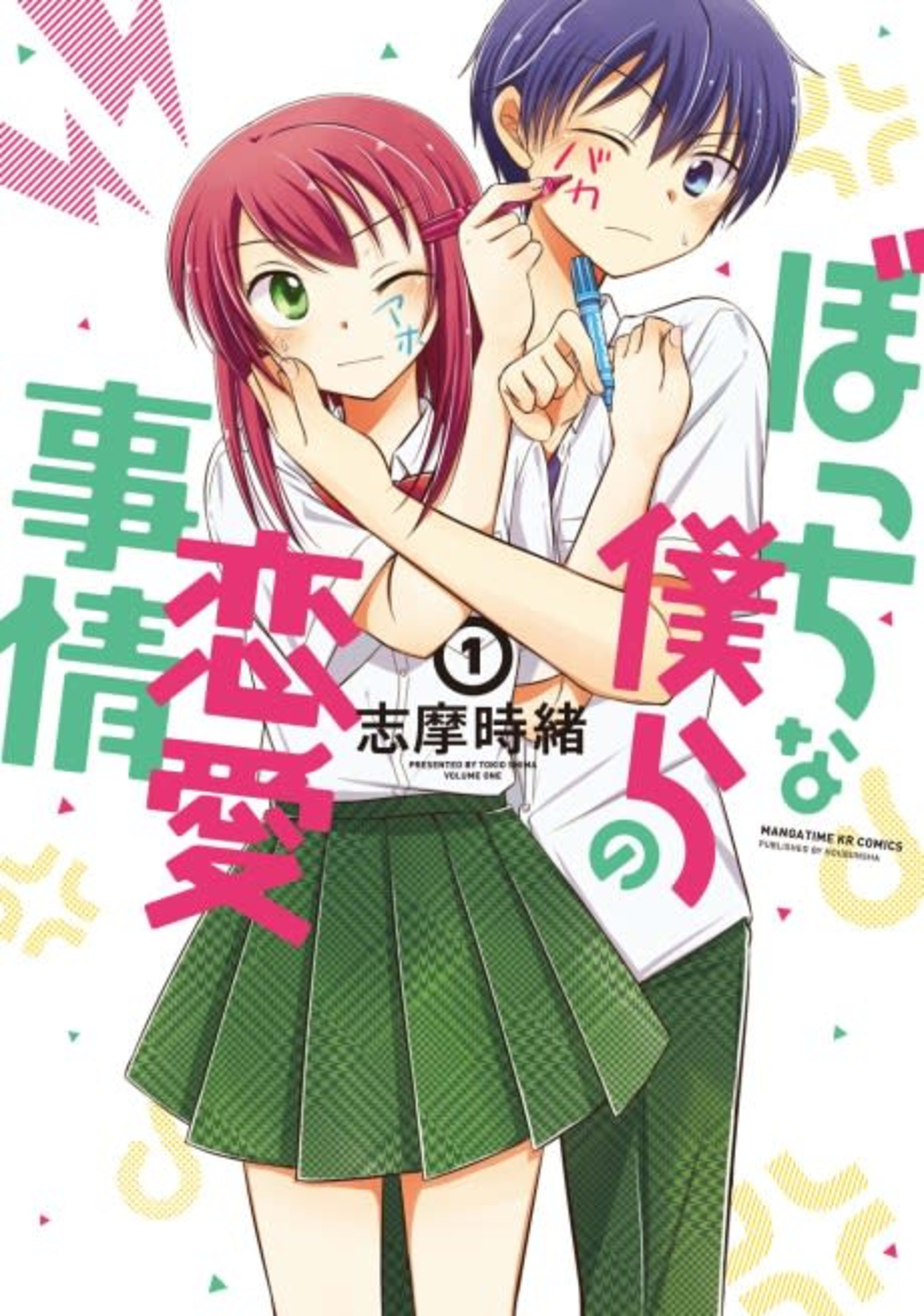 Bocchi na Bokura no Renai Jijou cover — © Viz Media