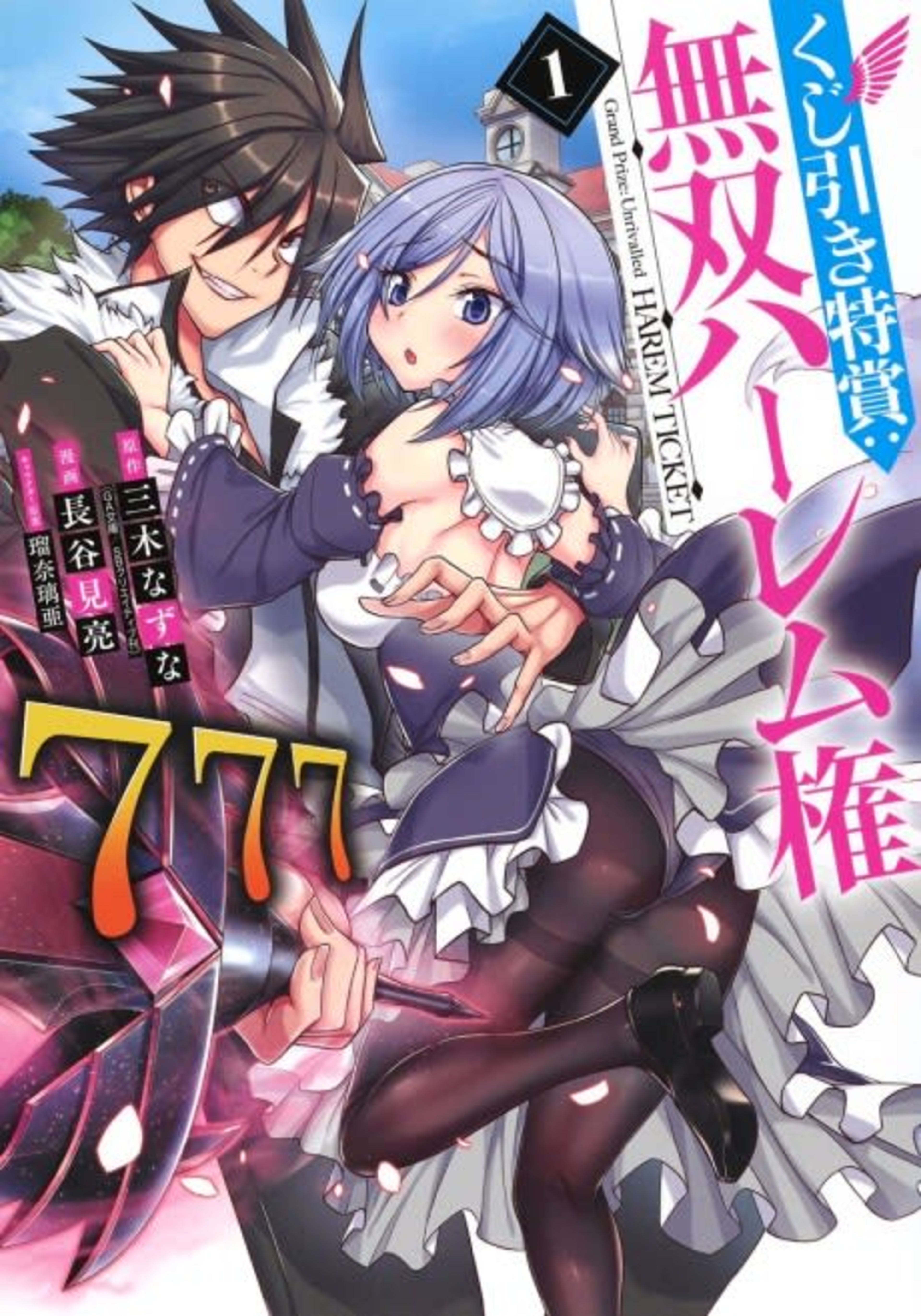 Kujibiki Tokushou: Musou Harem-ken cover — © Viz Media