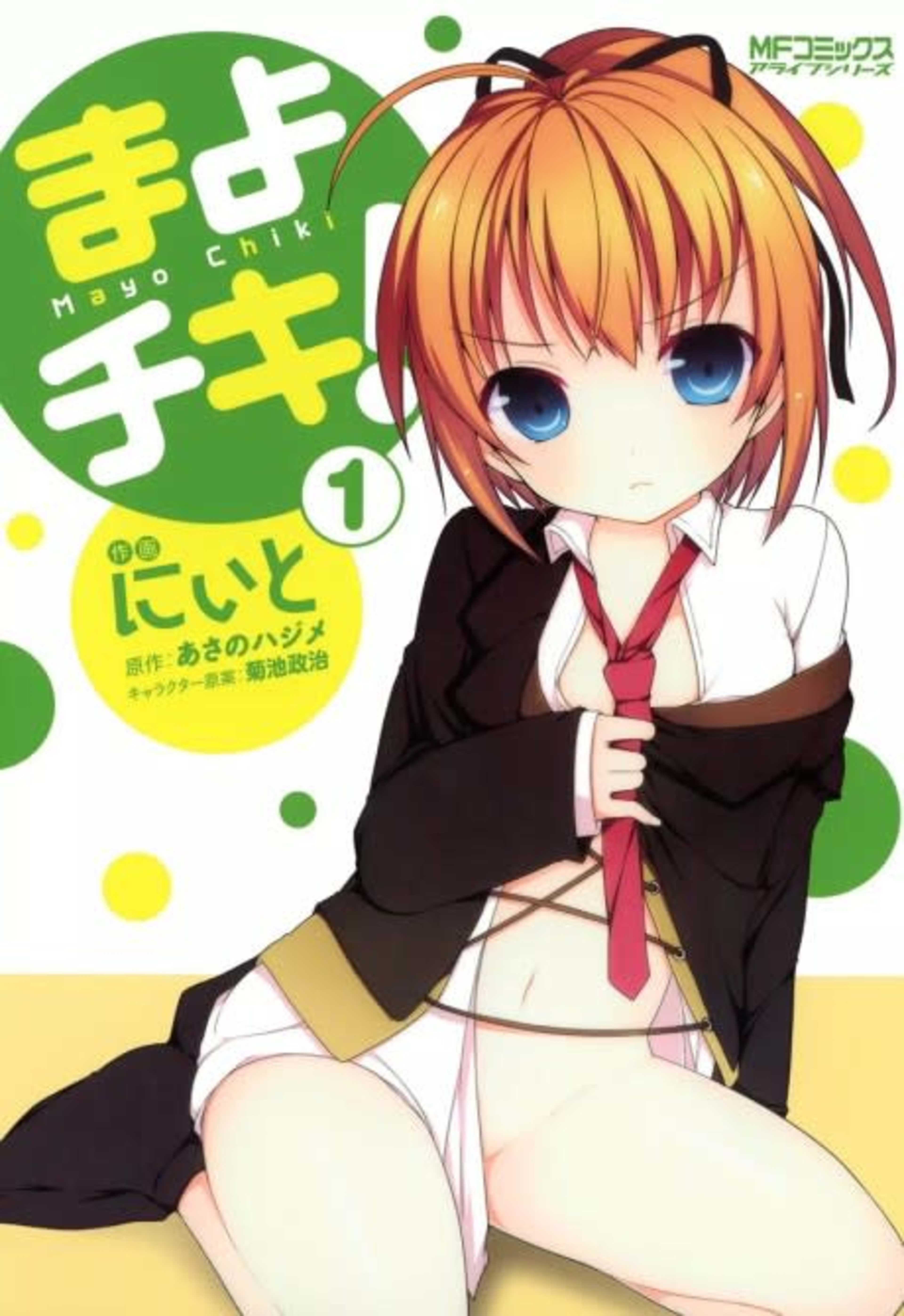 Mayo Chiki! cover — © Viz Media