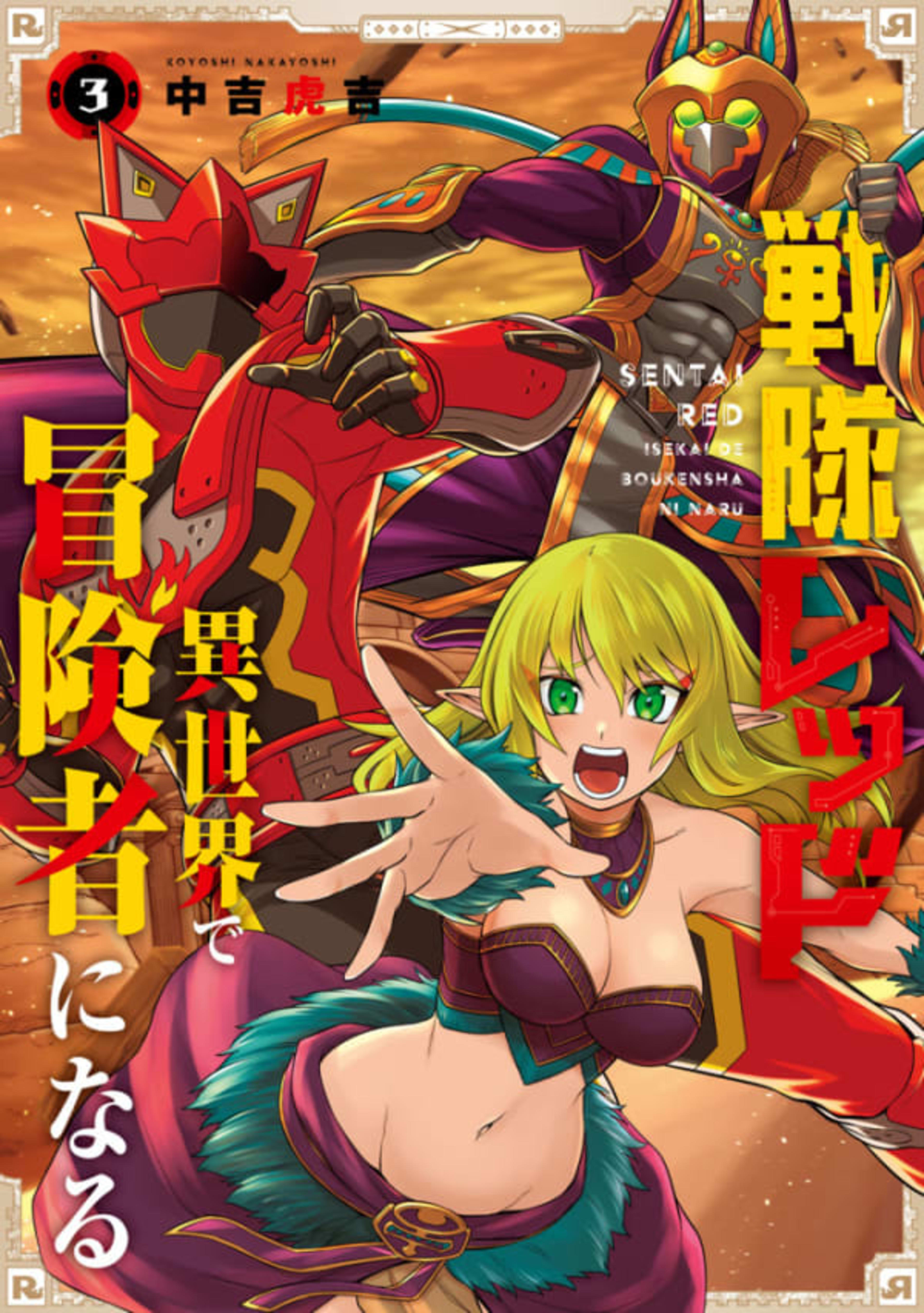 Sentai Red: Isekai de Bōkensha ni Naru 3