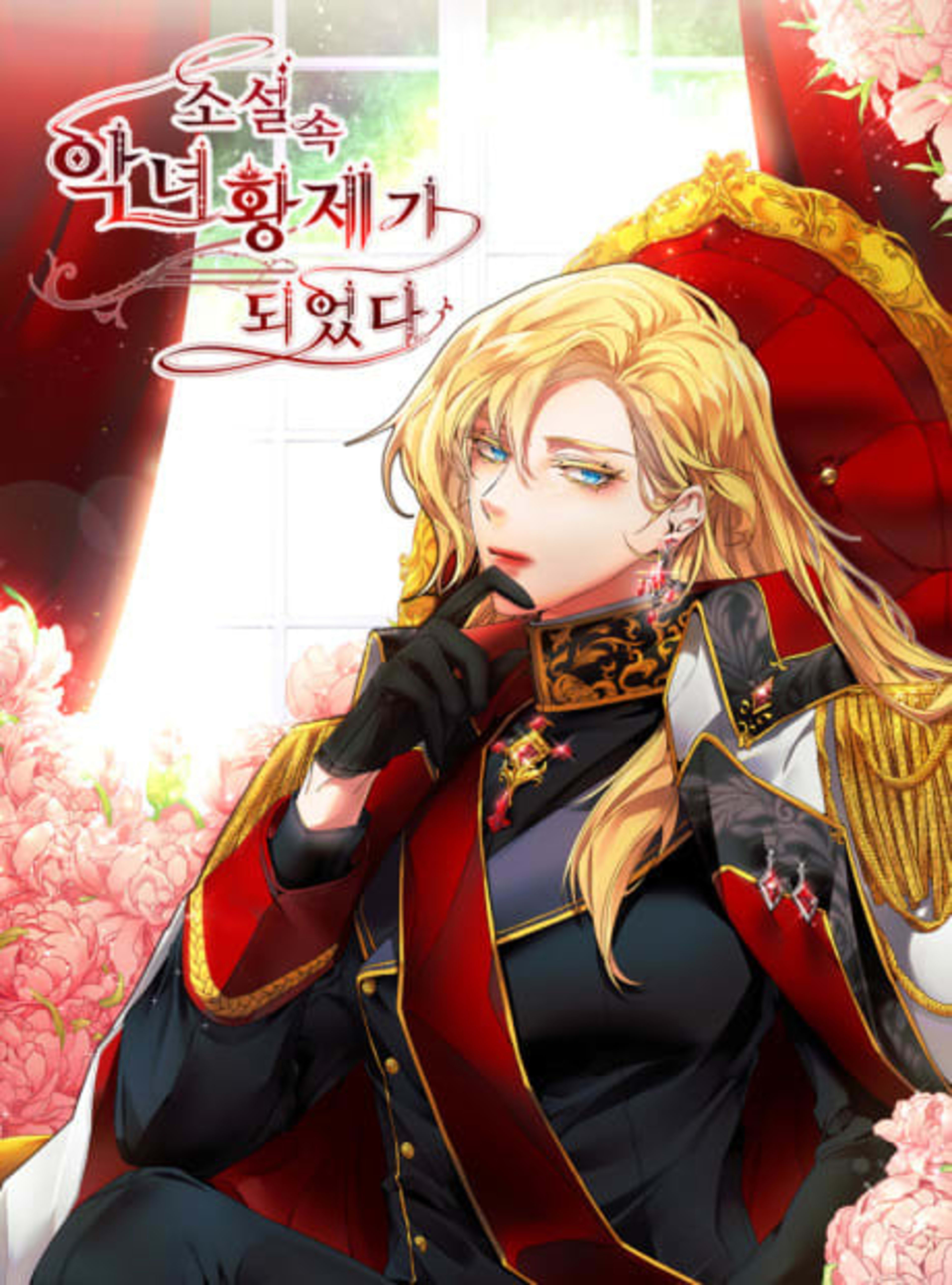 The Rebirth of a Tyrannical Empress cover — © Yen Press