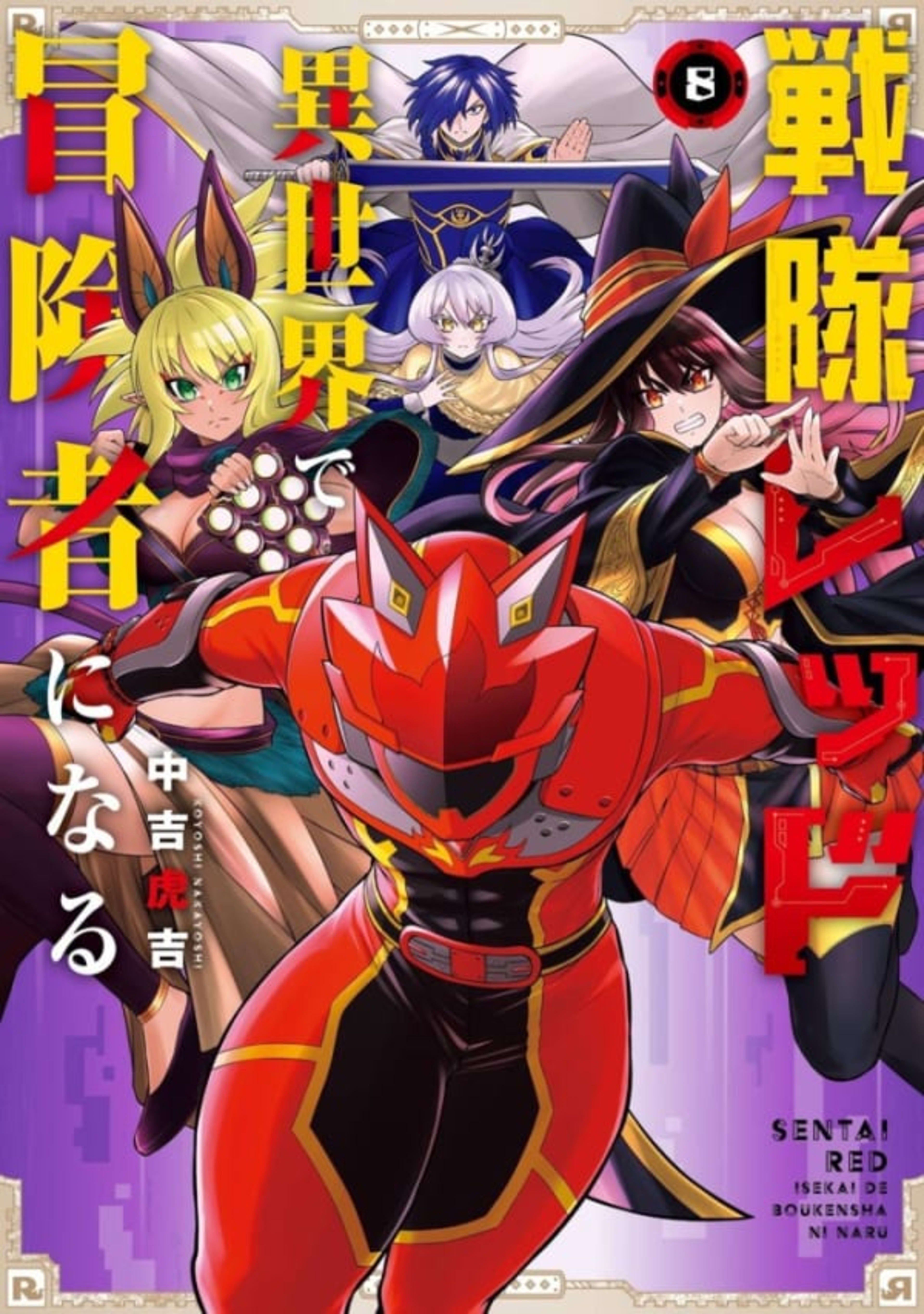Sentai Red: Isekai de Bōkensha ni Naru 8