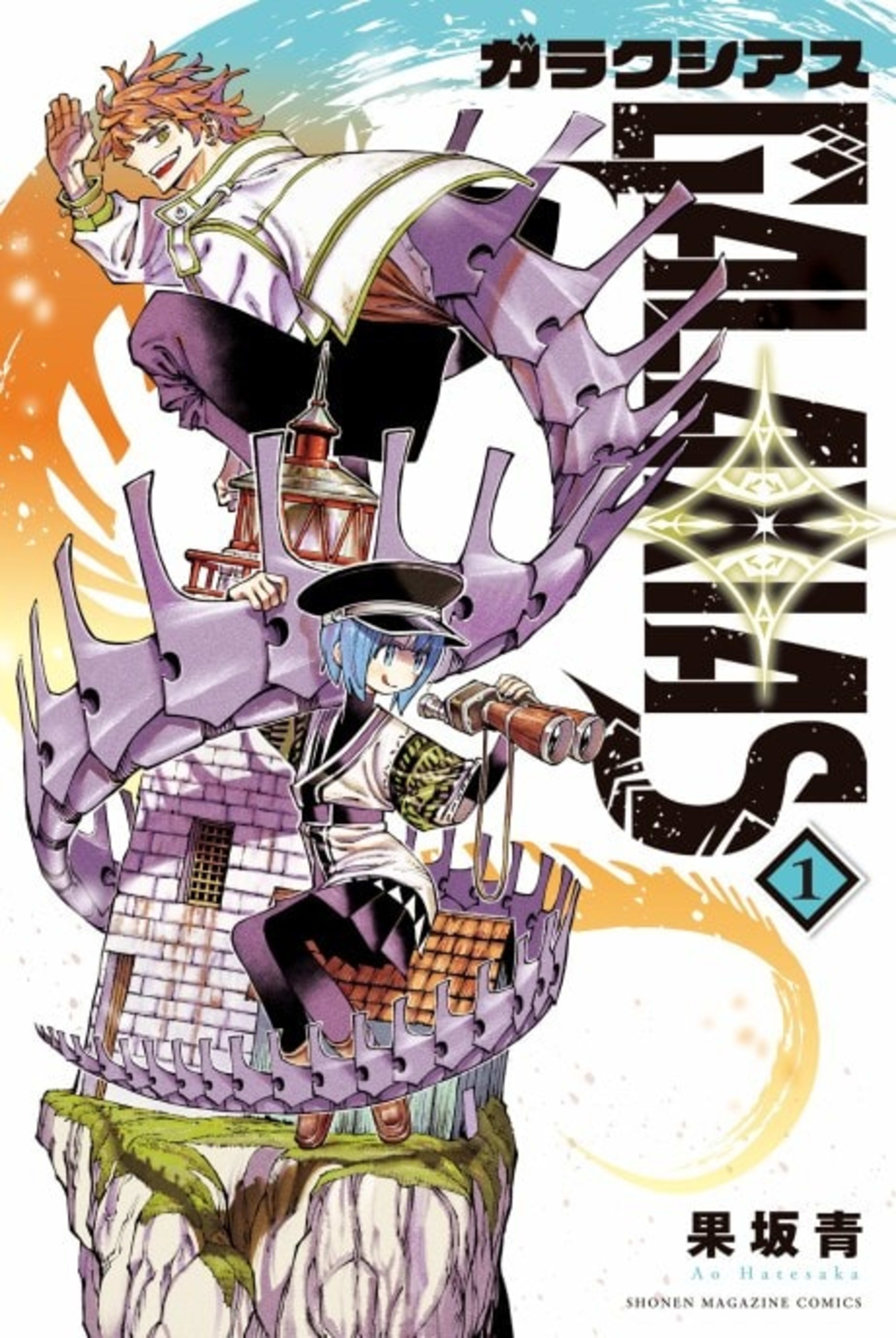 GALAXIAS cover — © Viz Media