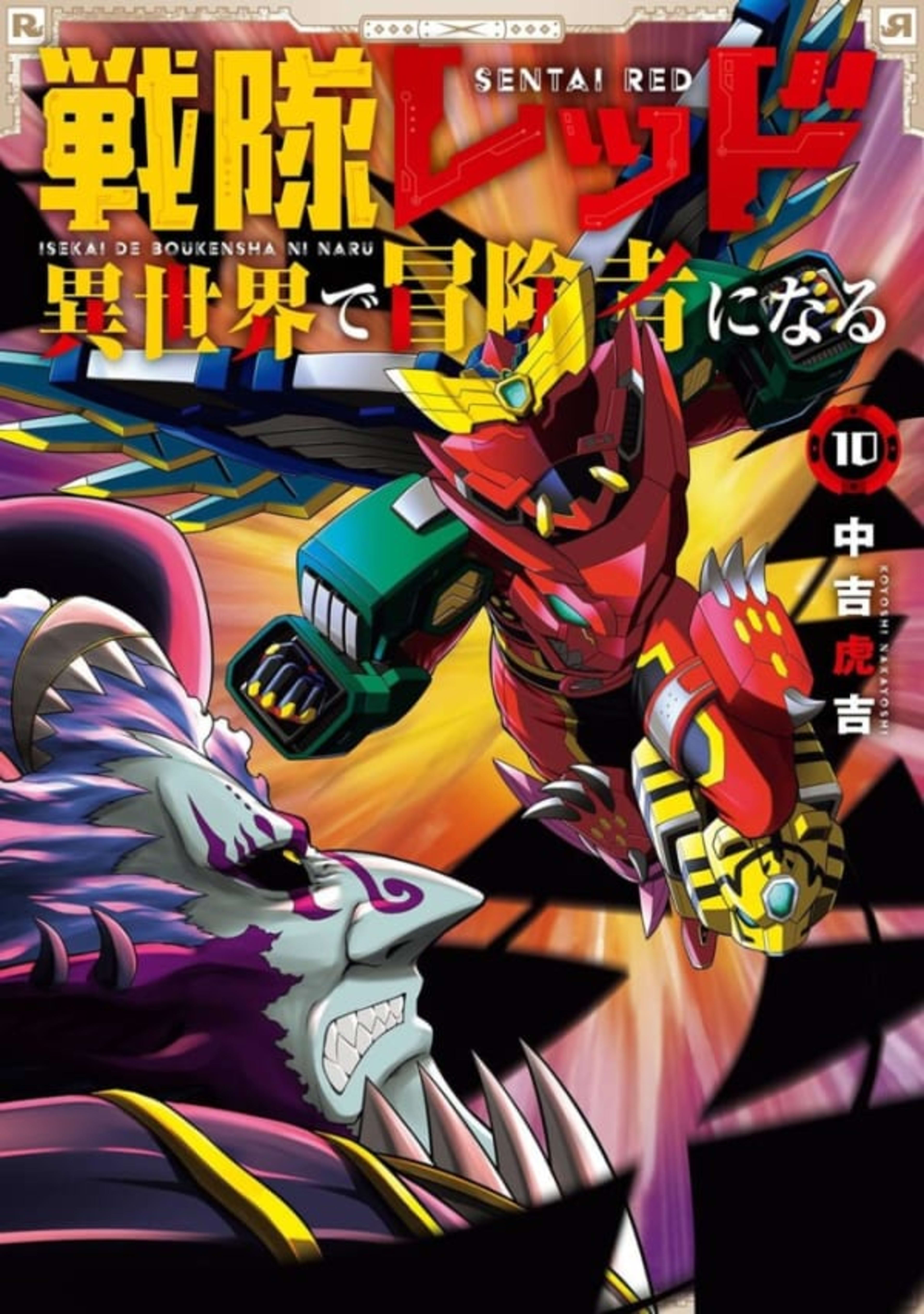 Sentai Red: Isekai de Bōkensha ni Naru 10