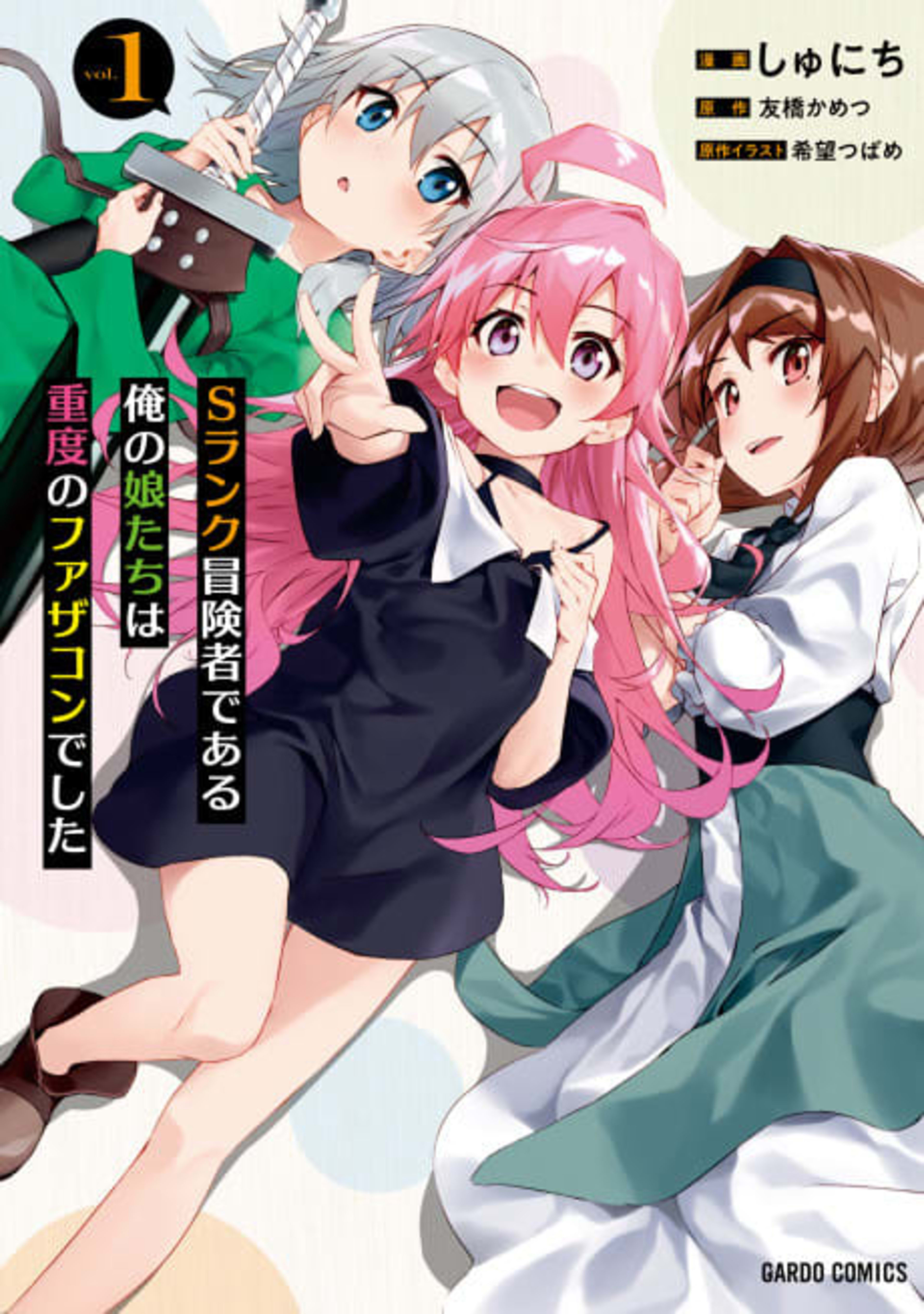 S-Rank Boukensha de Aru Ore no Musumetachi wa Juudo no Father-con Deshita cover — © Viz Media