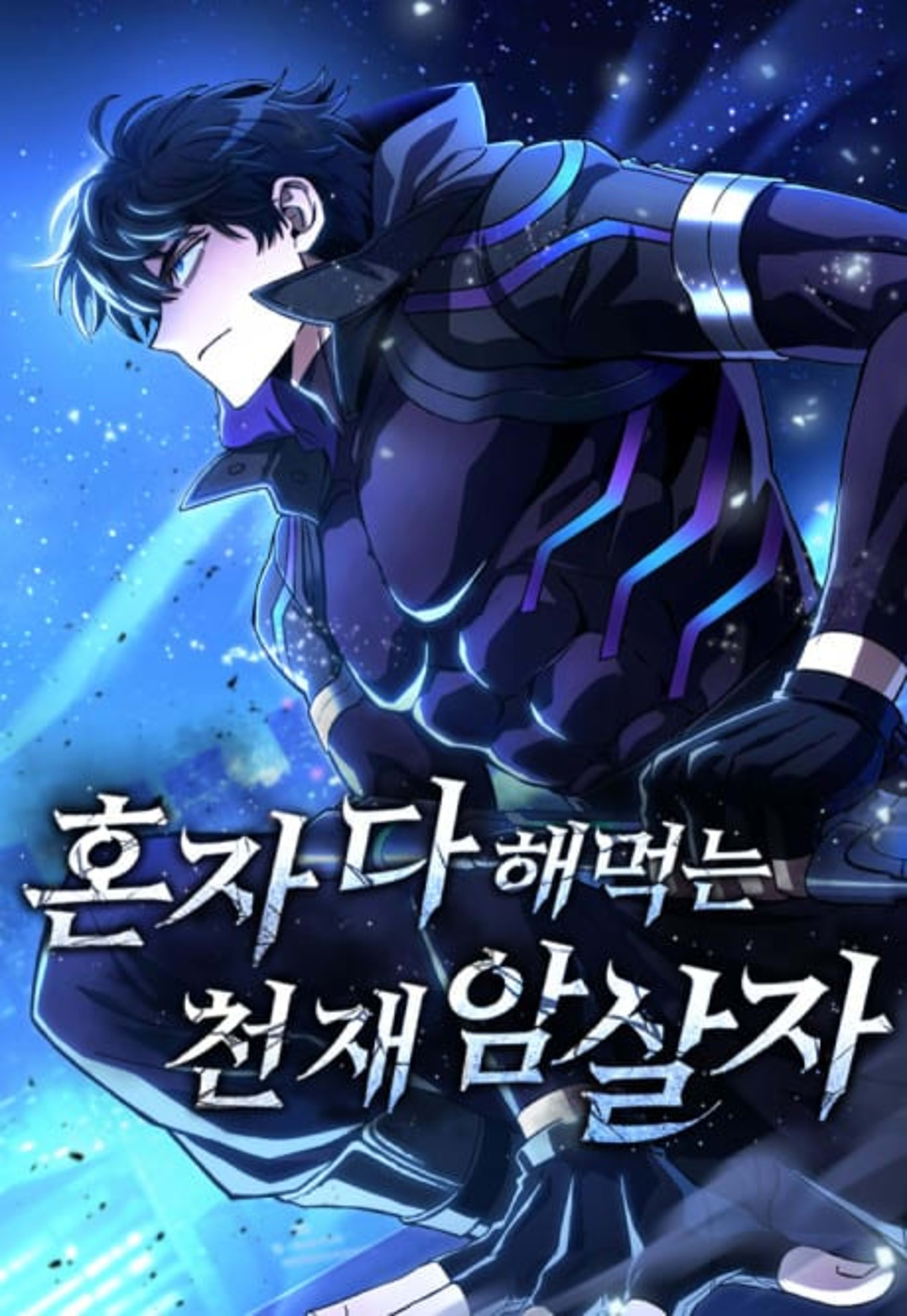 The Genius Assassin Who Takes It All cover — © Yen Press