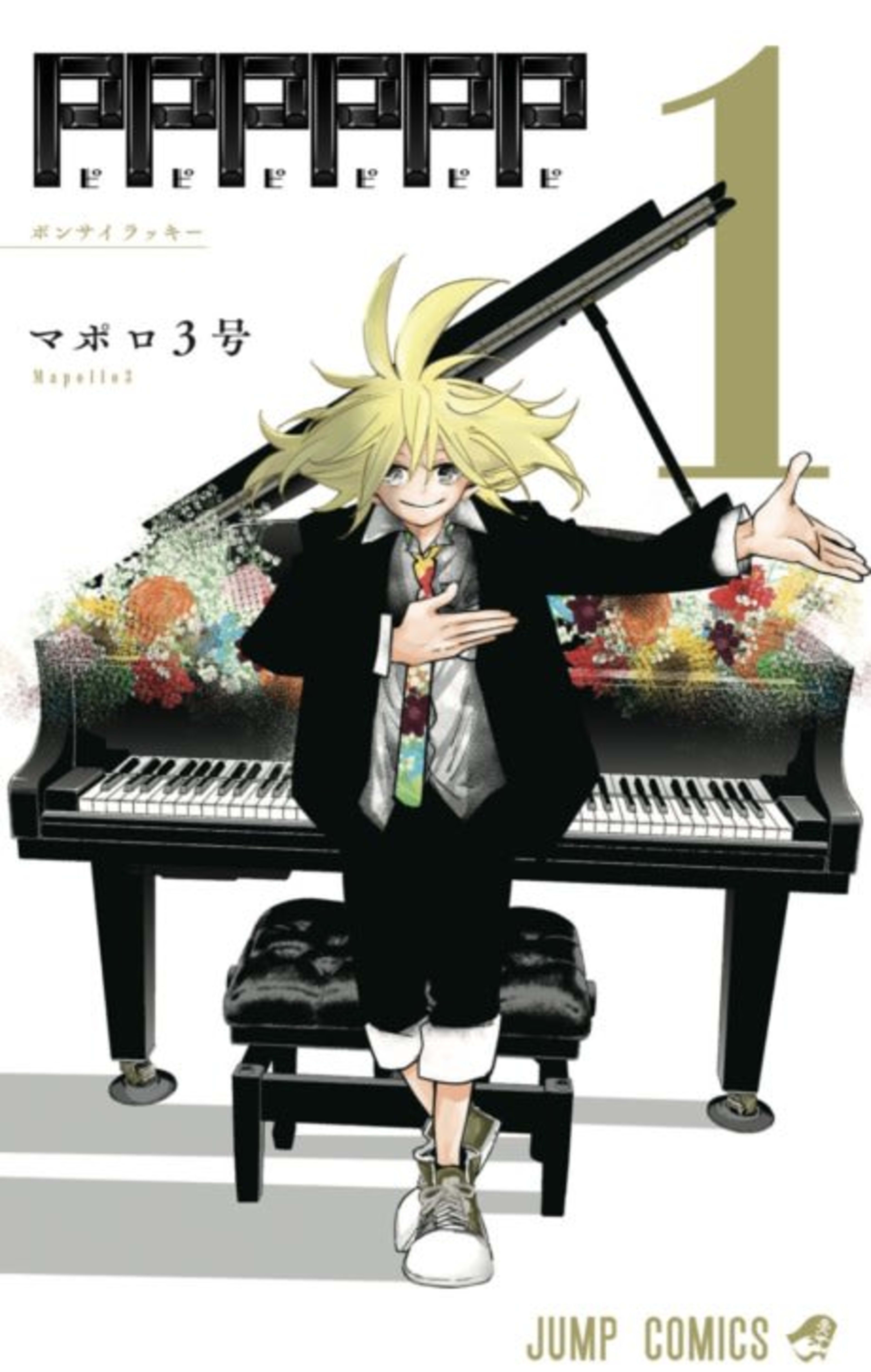 PPPPPP cover — © Viz Media