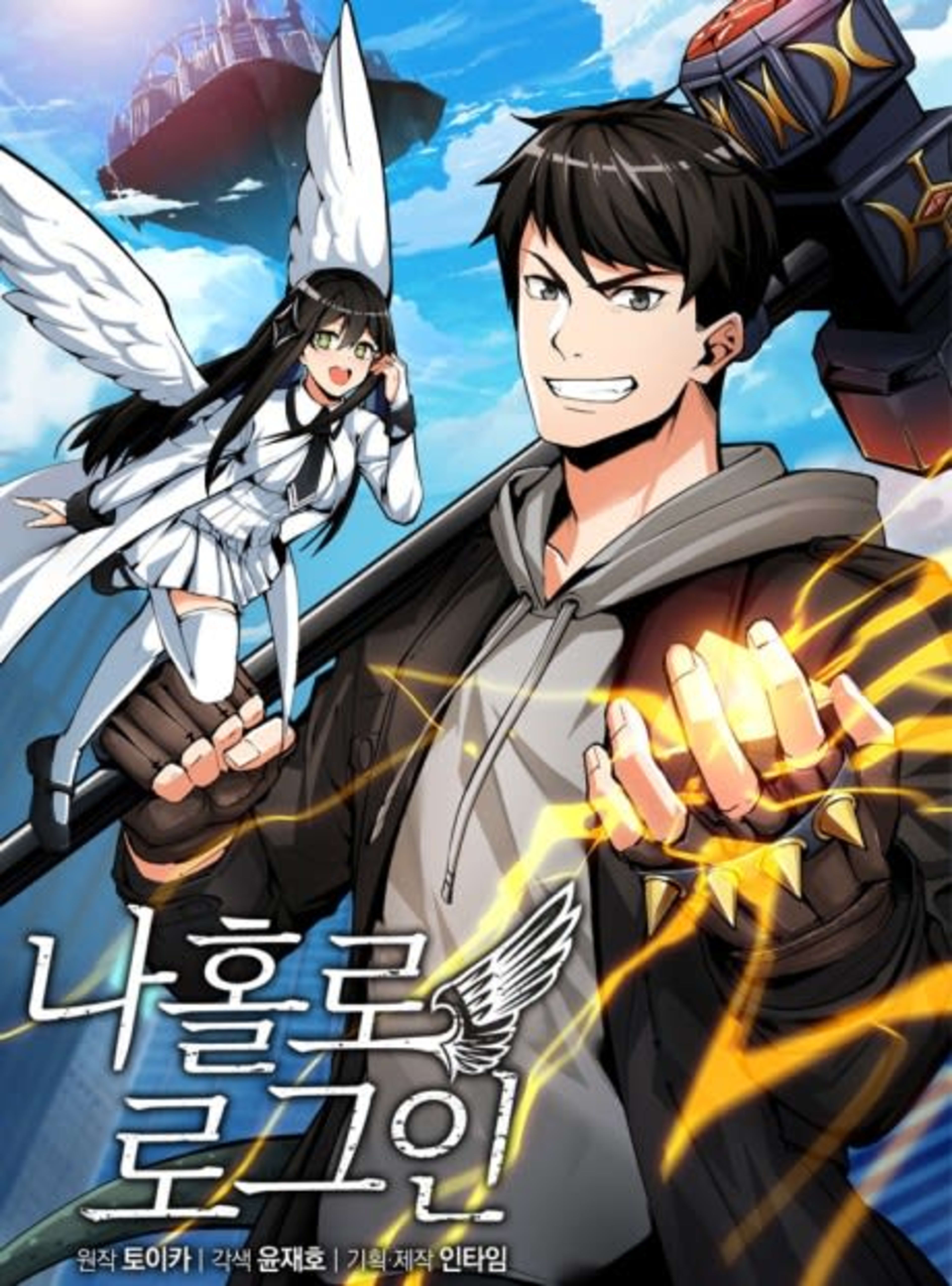 I Log In Alone cover — © Yen Press