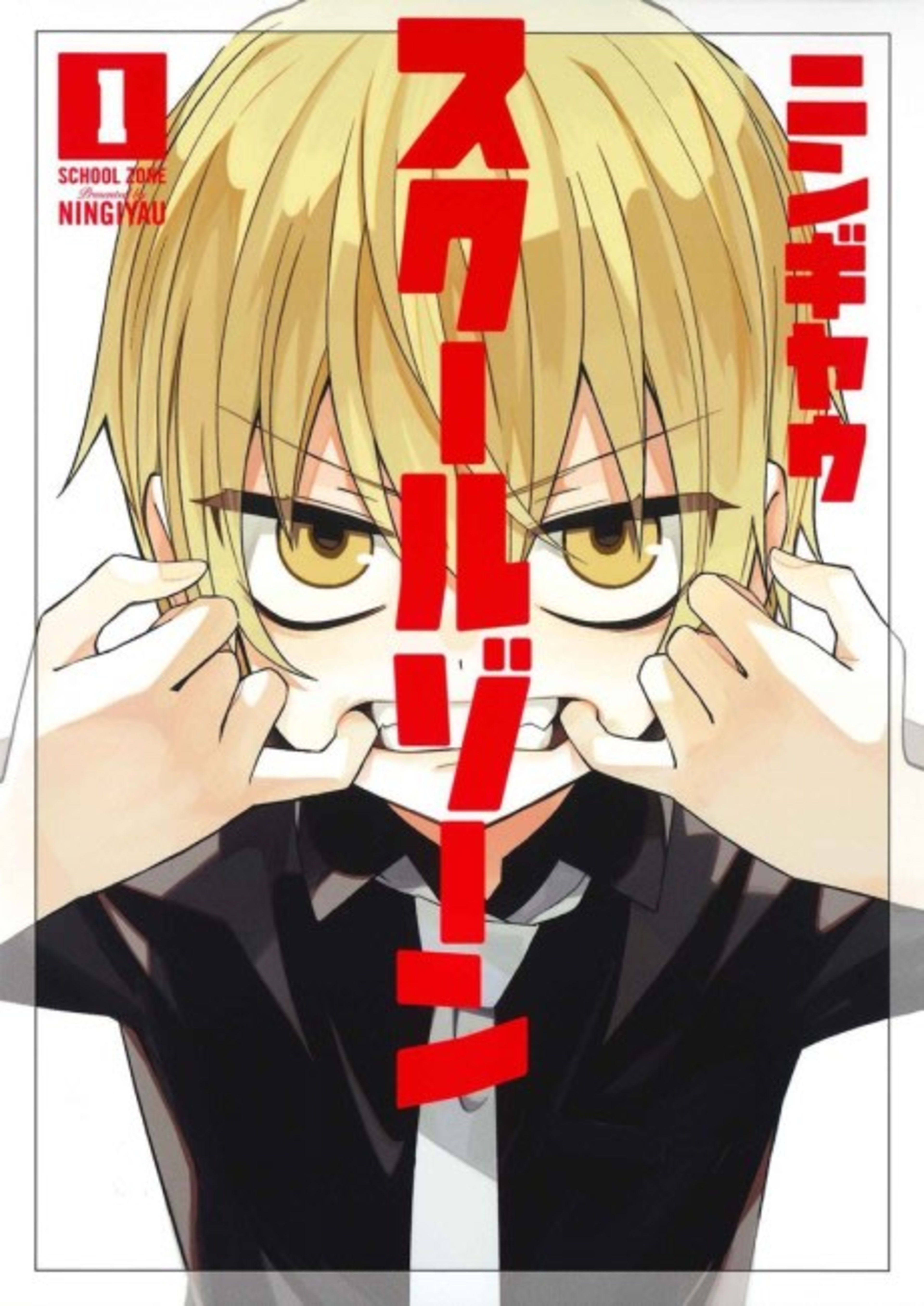 SCHOOL ZONE GIRLS cover — © Viz Media