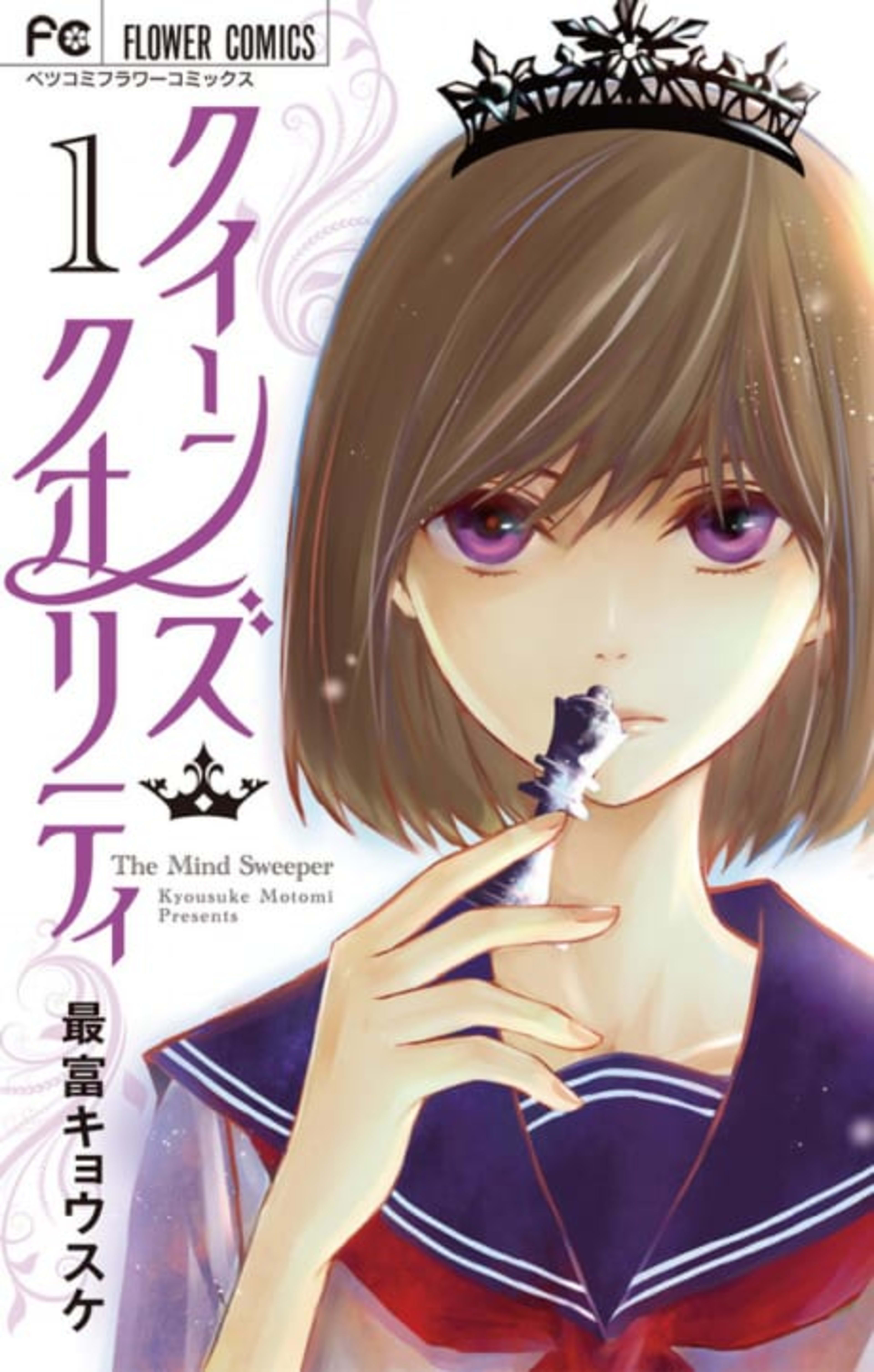 Queen's Quality cover — © Viz Media