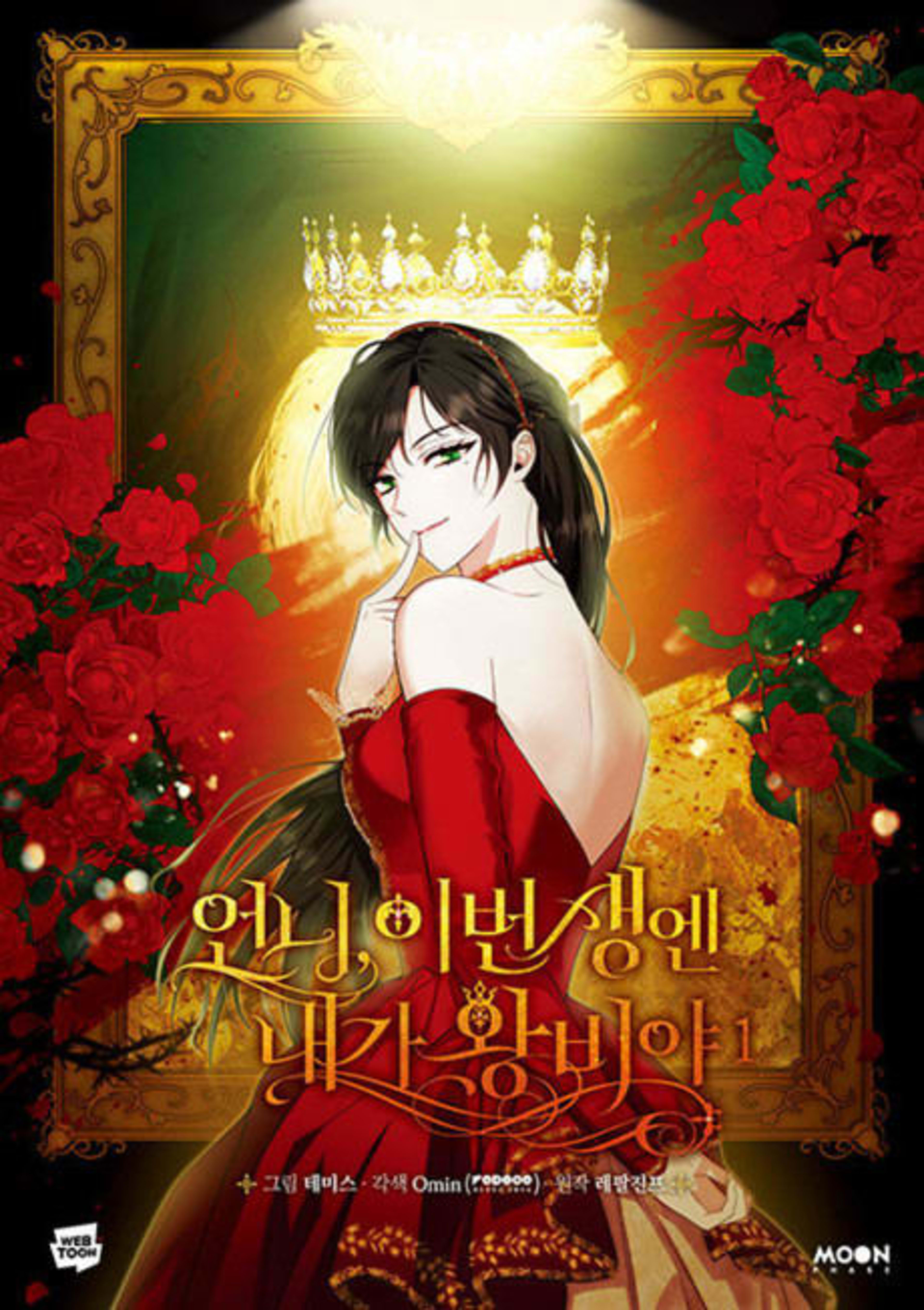 I'm the Queen in This Life cover — © Yen Press