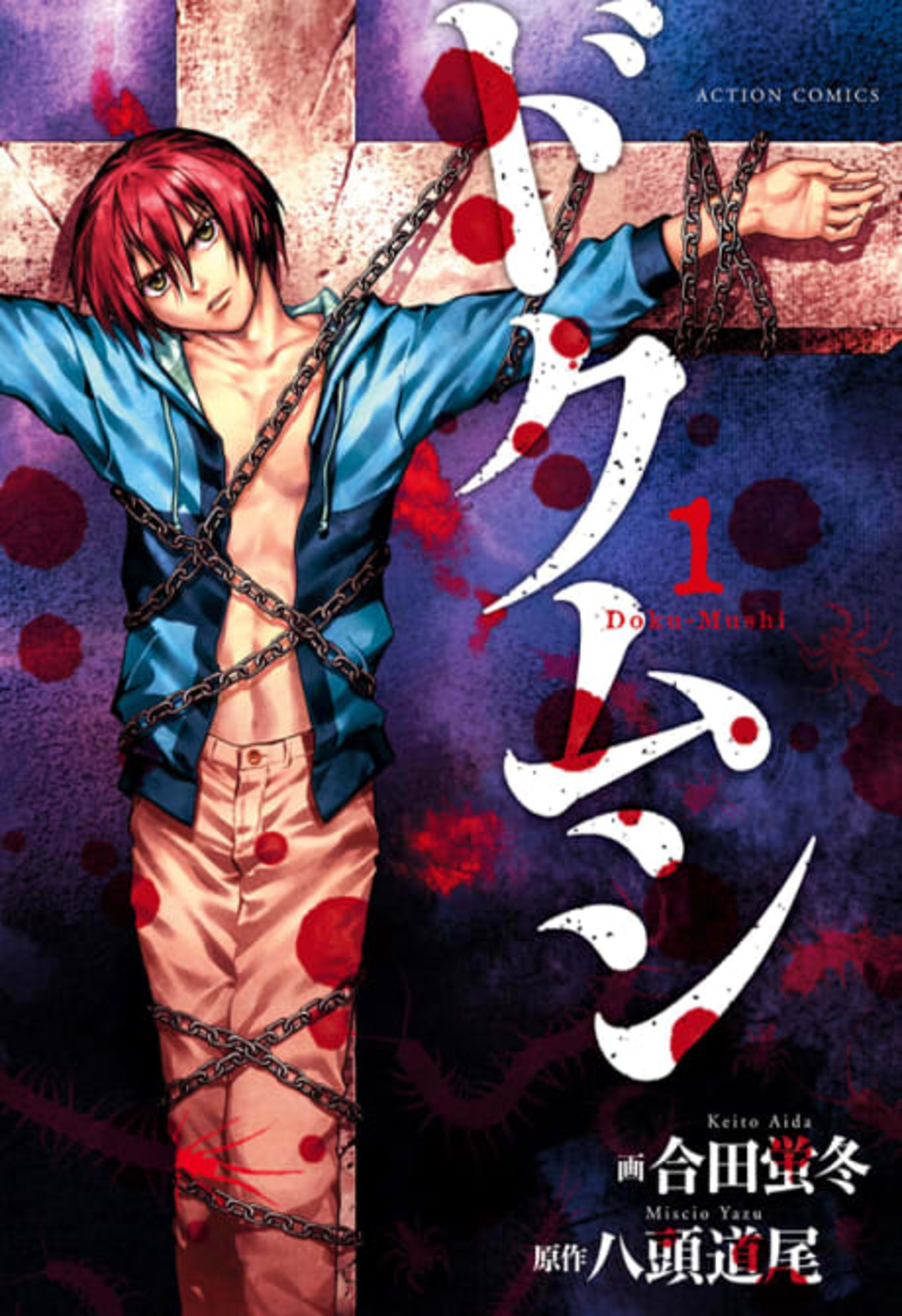 Doku Mushi cover — © Viz Media