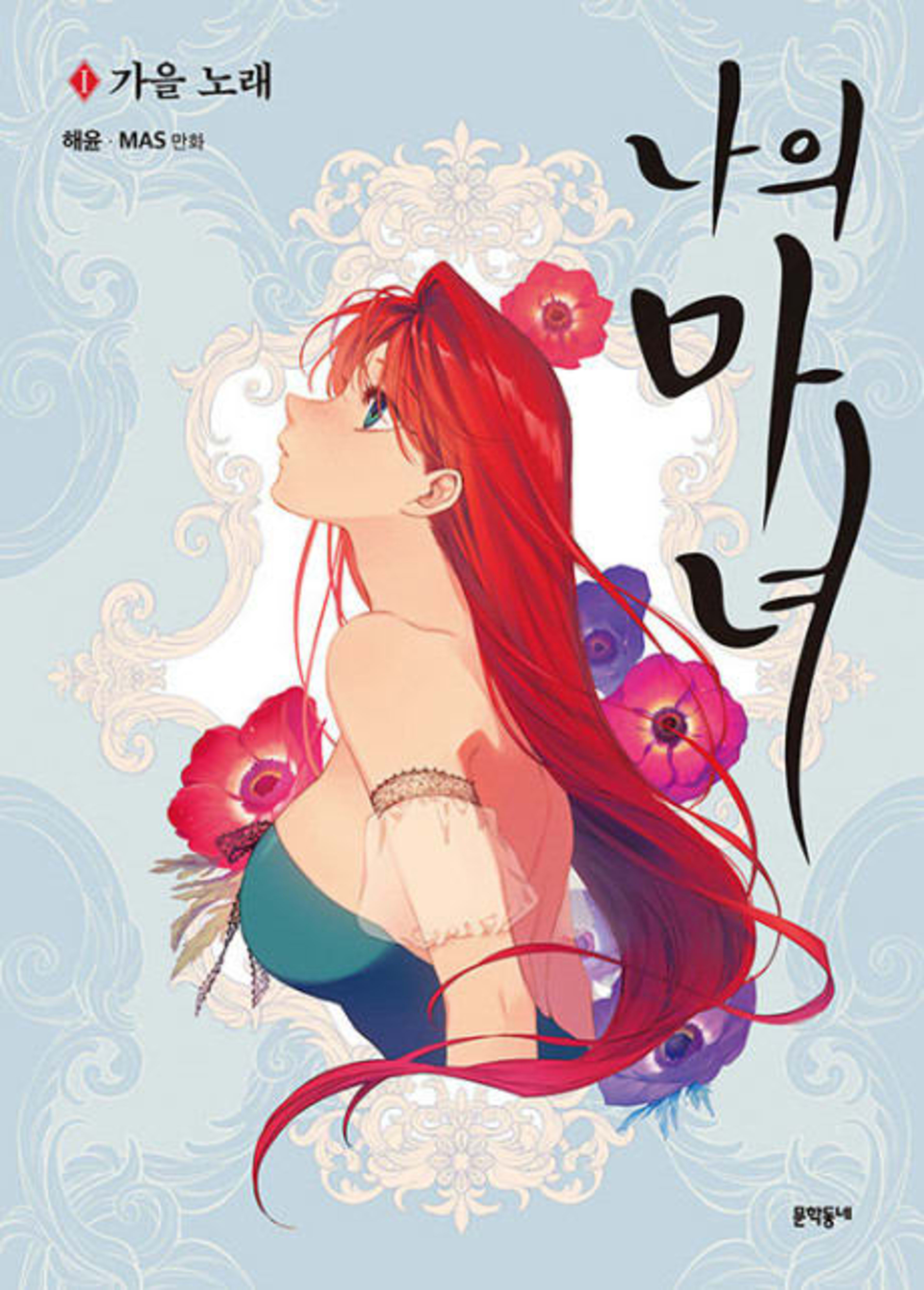 Witch of Mine cover — © Yen Press