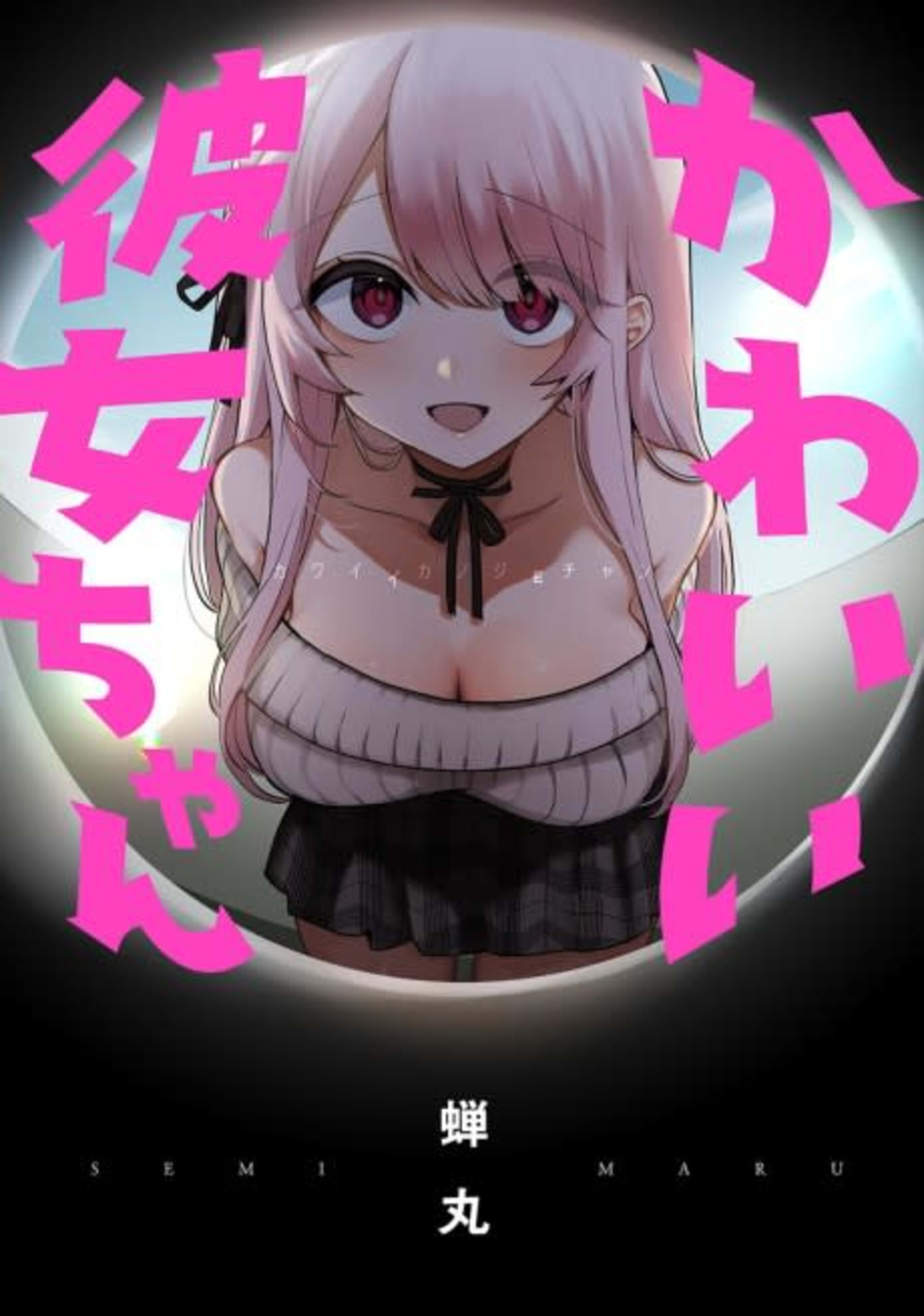 Kawaii Kanojo-chan cover — © Viz Media