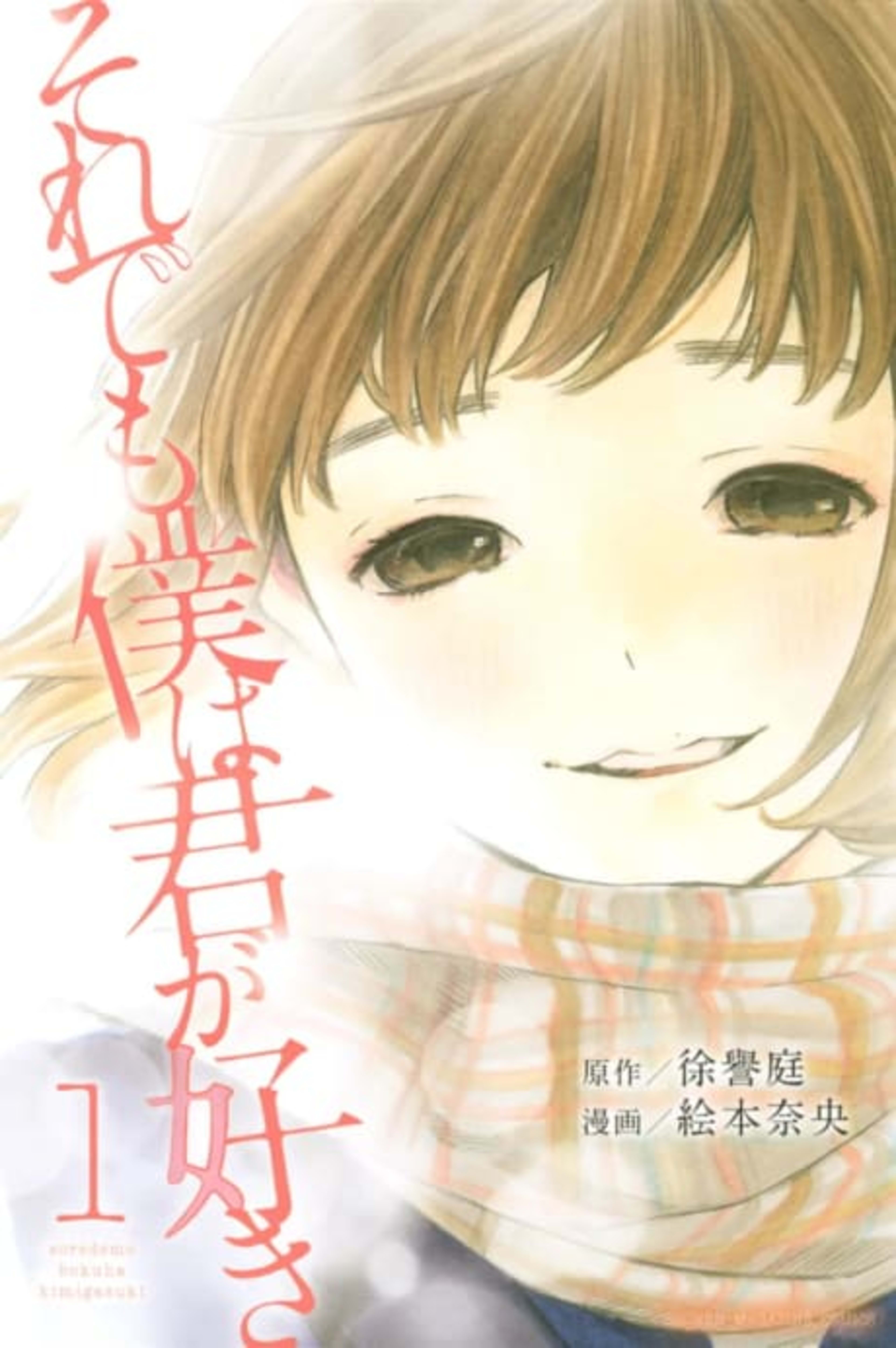 Forget Me Not cover — © Viz Media