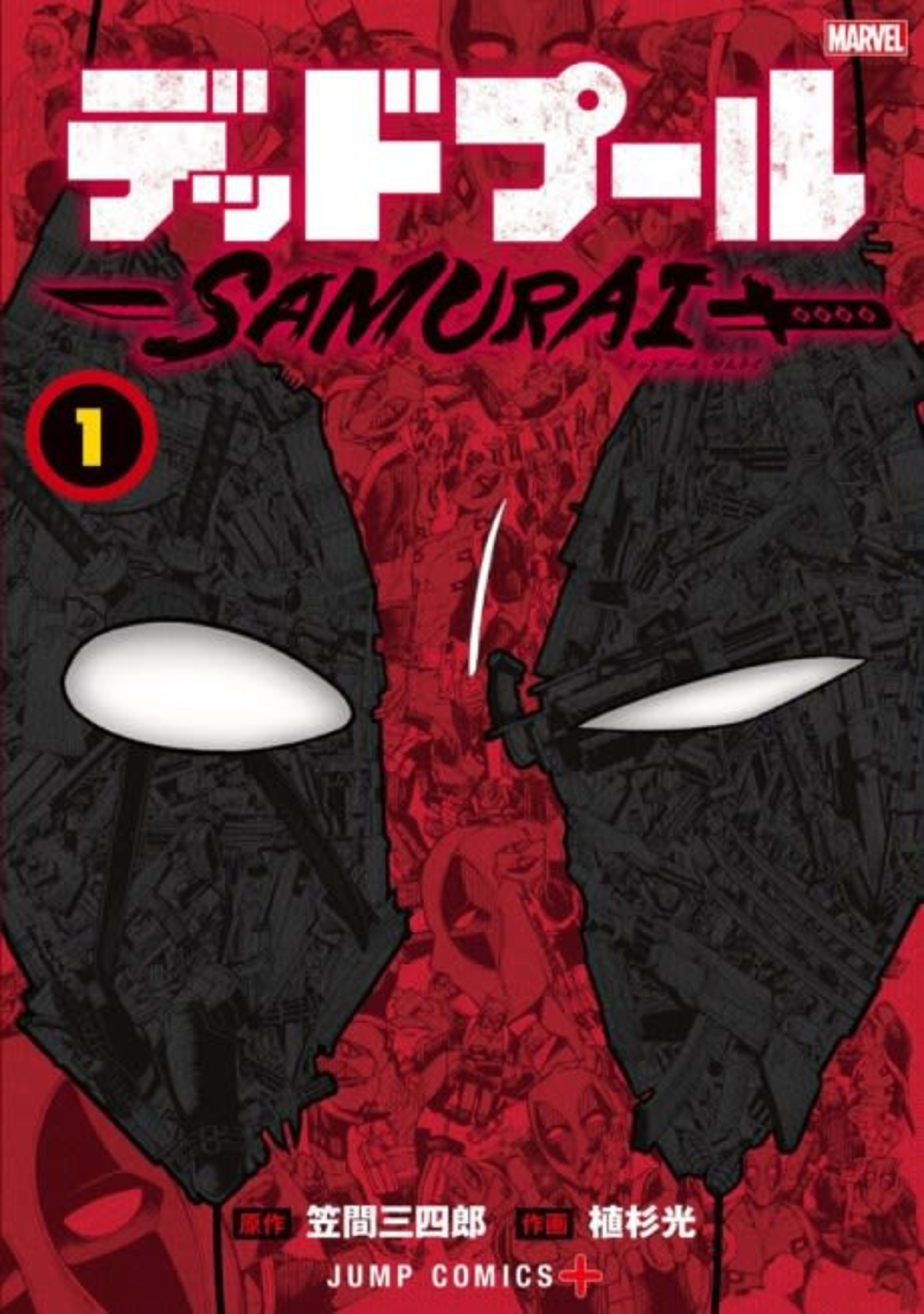 Deadpool: Samurai cover — © Viz Media