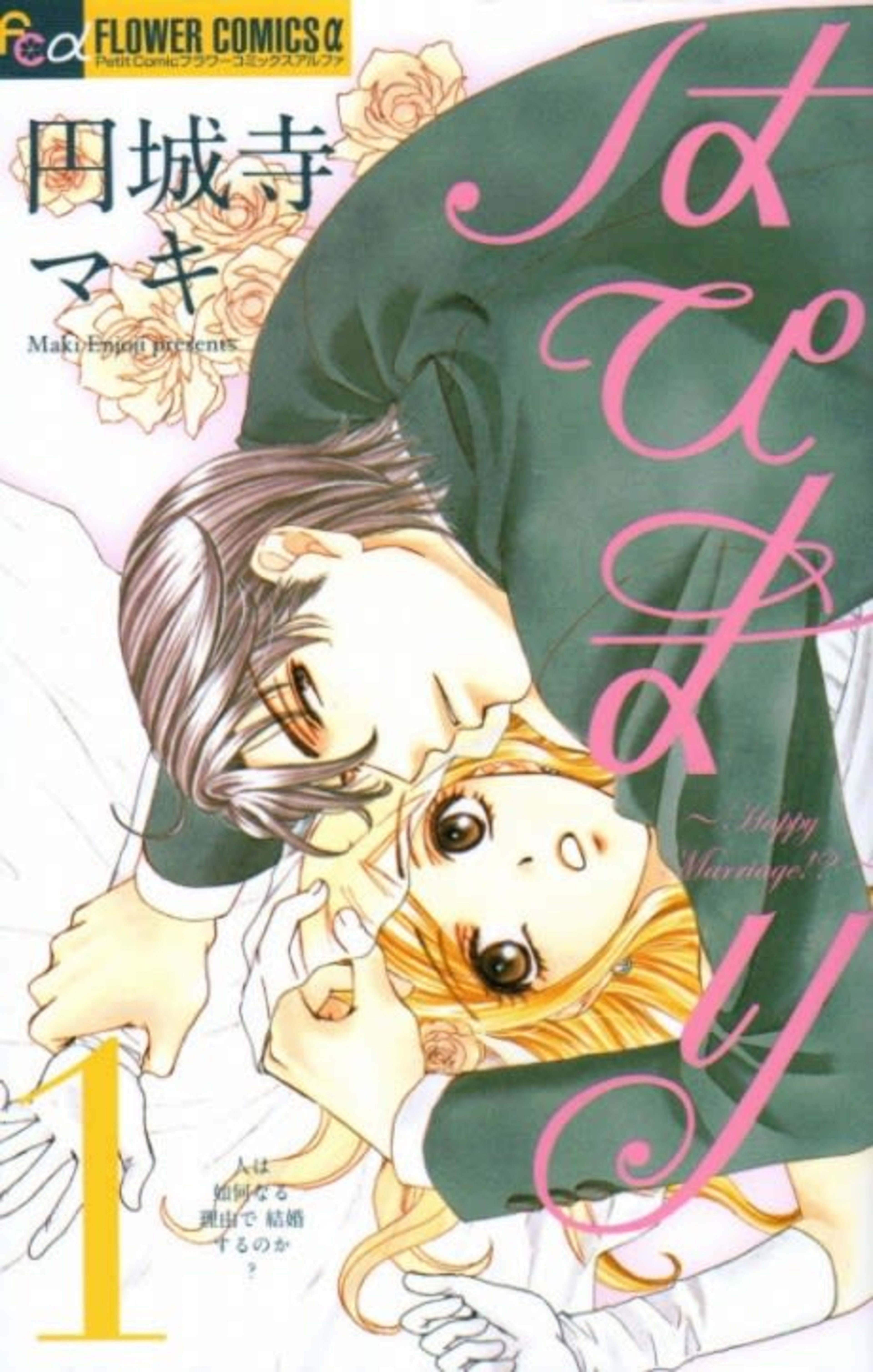 Happy Marriage?! cover — © Viz Media
