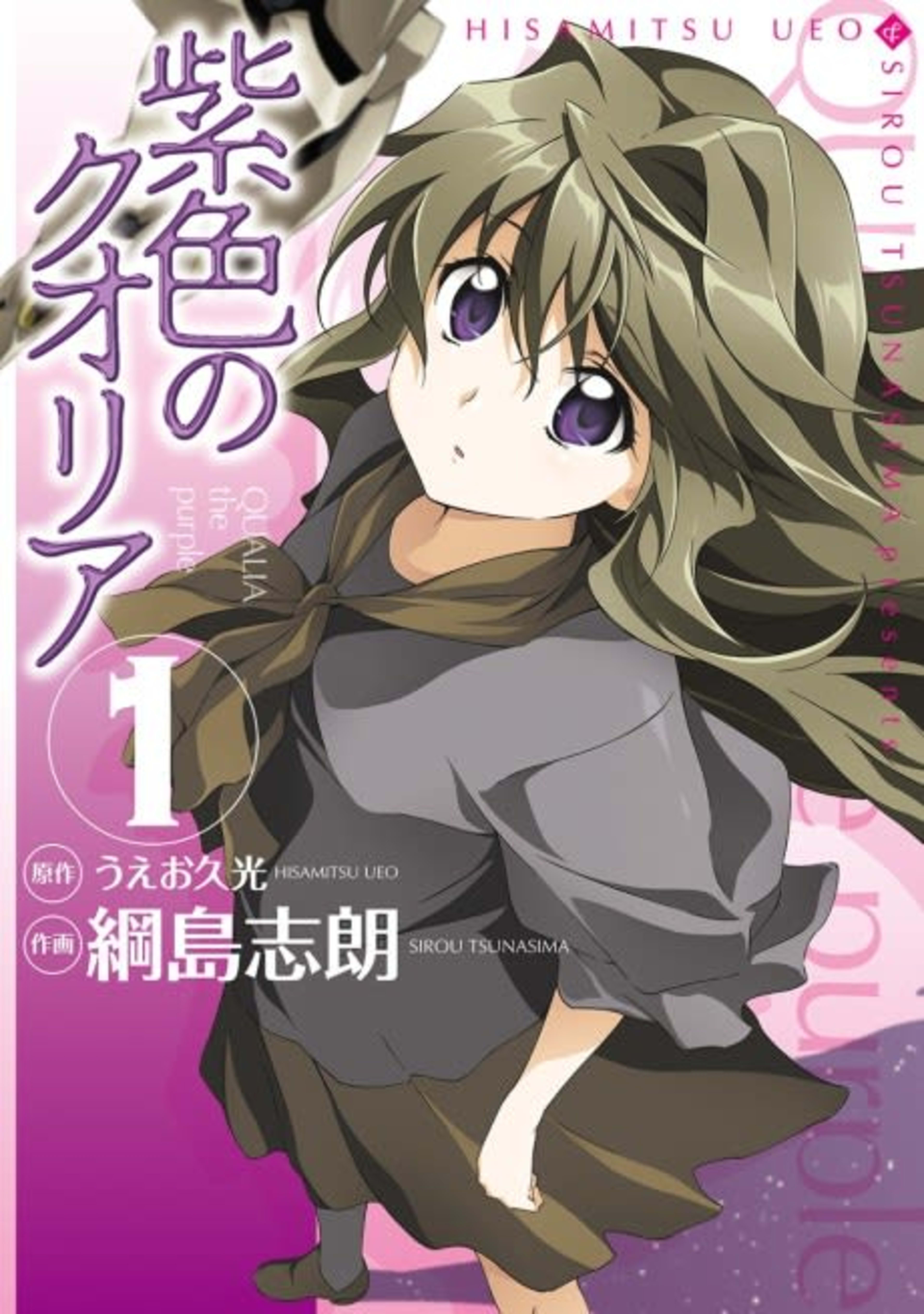 Qualia the Purple cover — © Viz Media