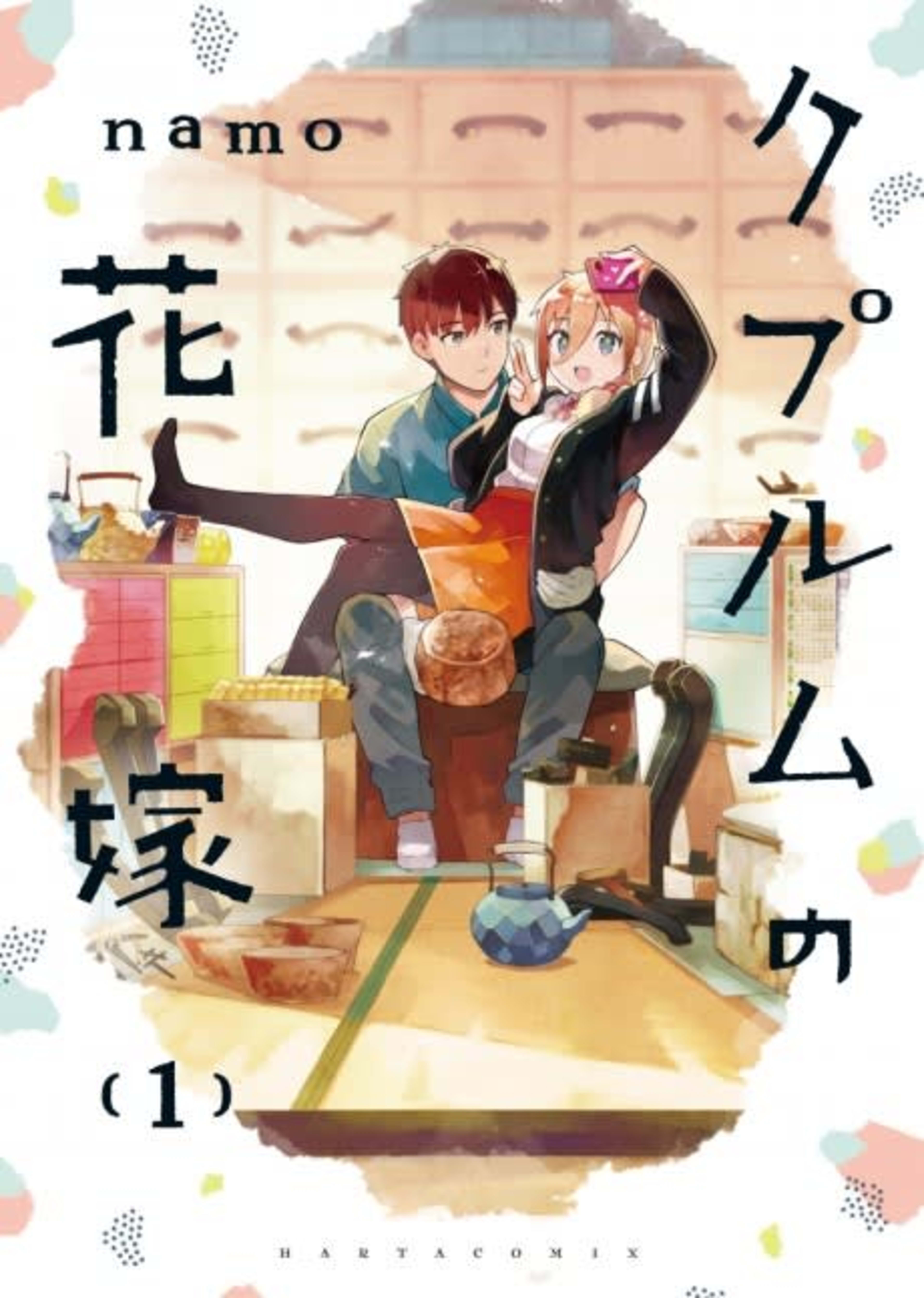 The Coppersmith's Bride cover — © Viz Media
