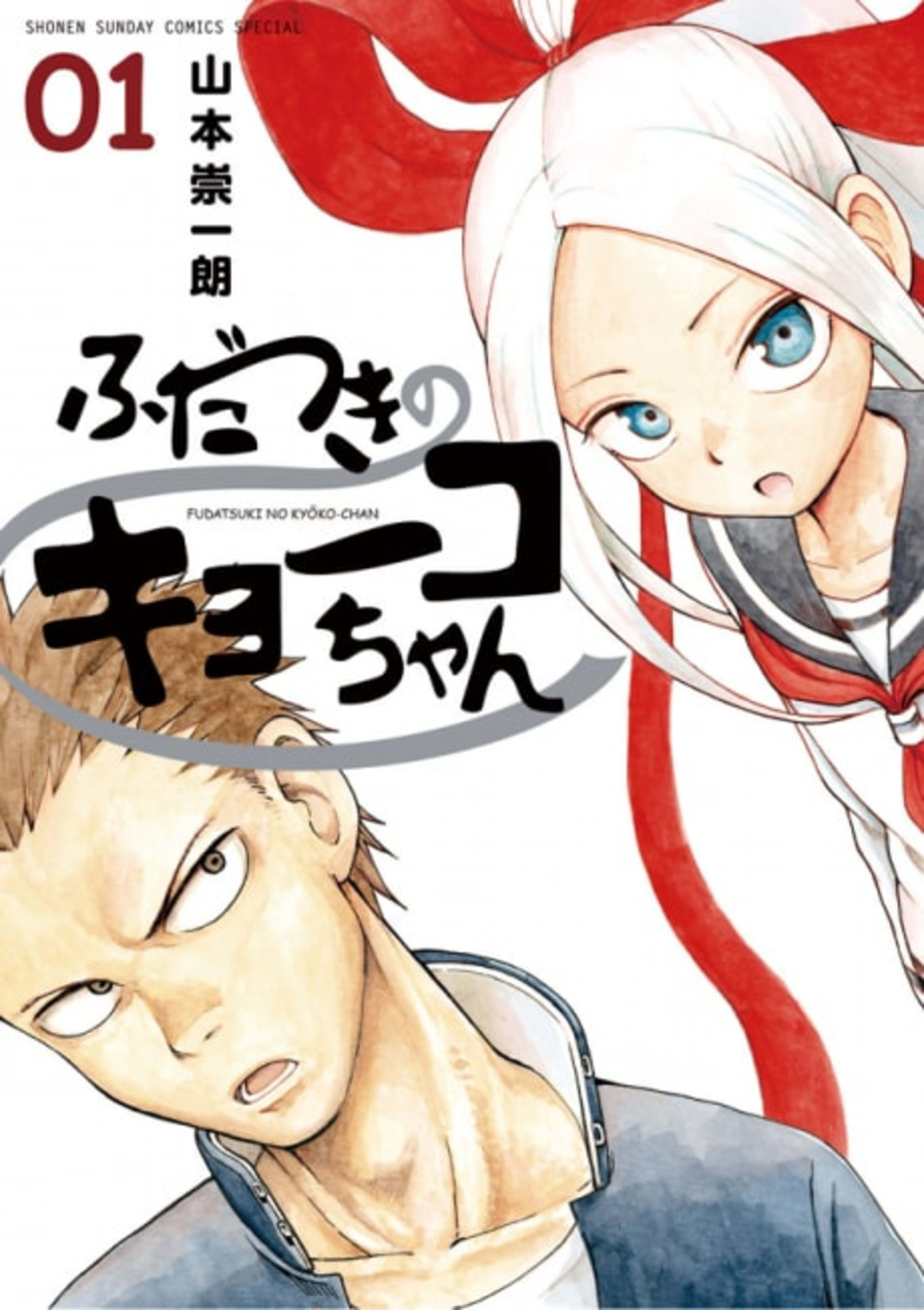 Fudatsuki no Kyouko-chan cover — © Viz Media