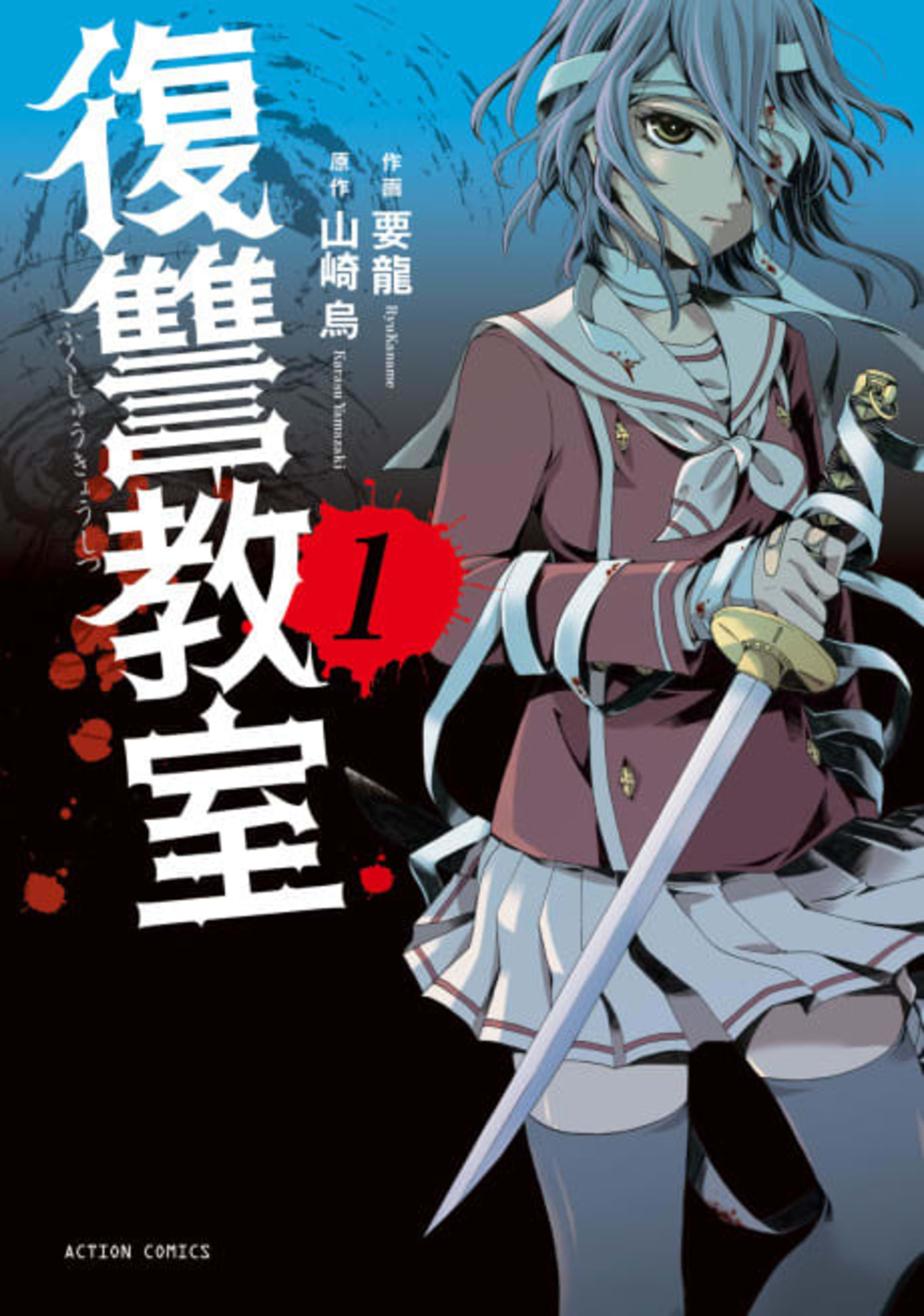 Fukushuu Kyoushitsu cover — © Viz Media