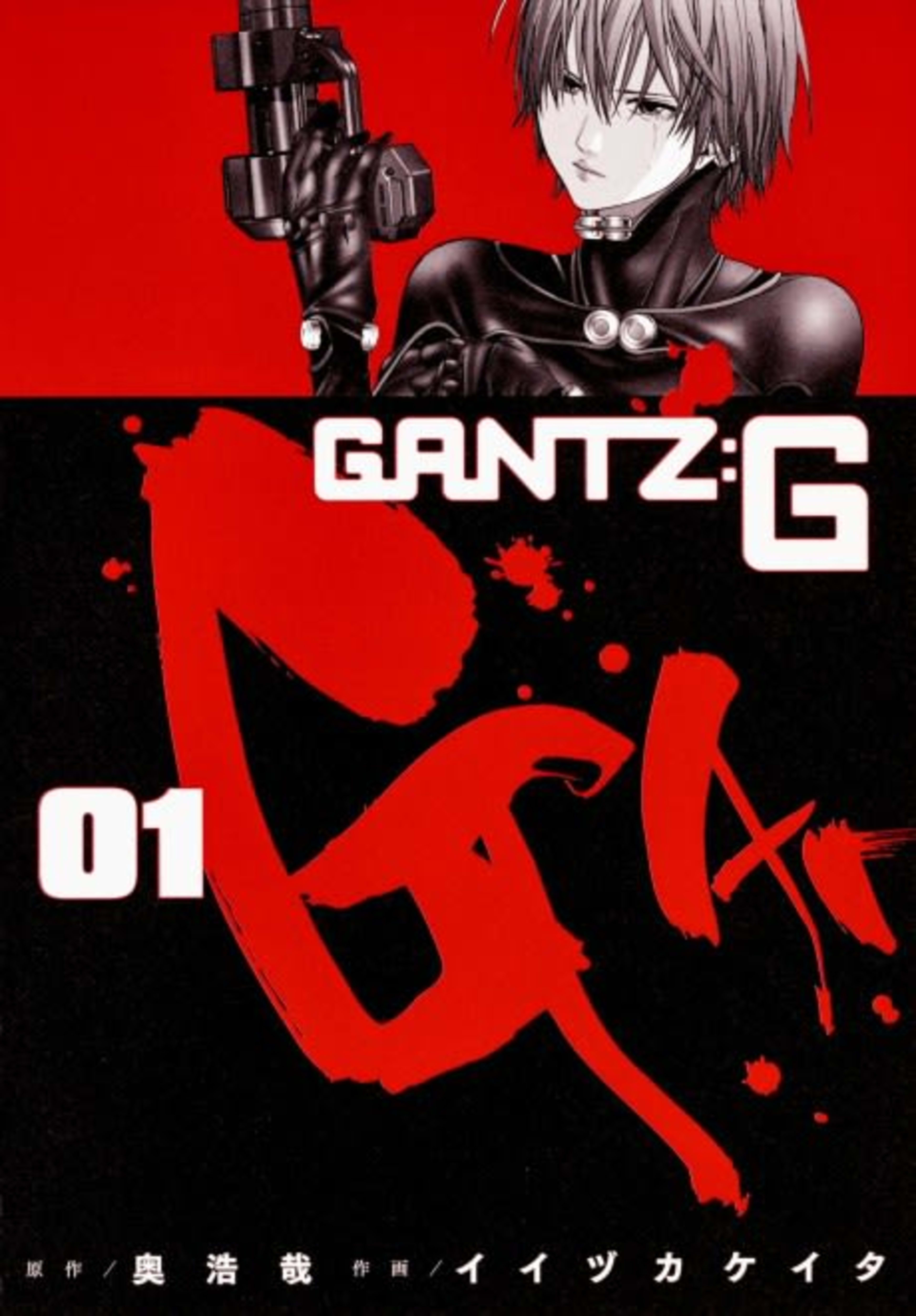 GANTZ:G cover — © Viz Media