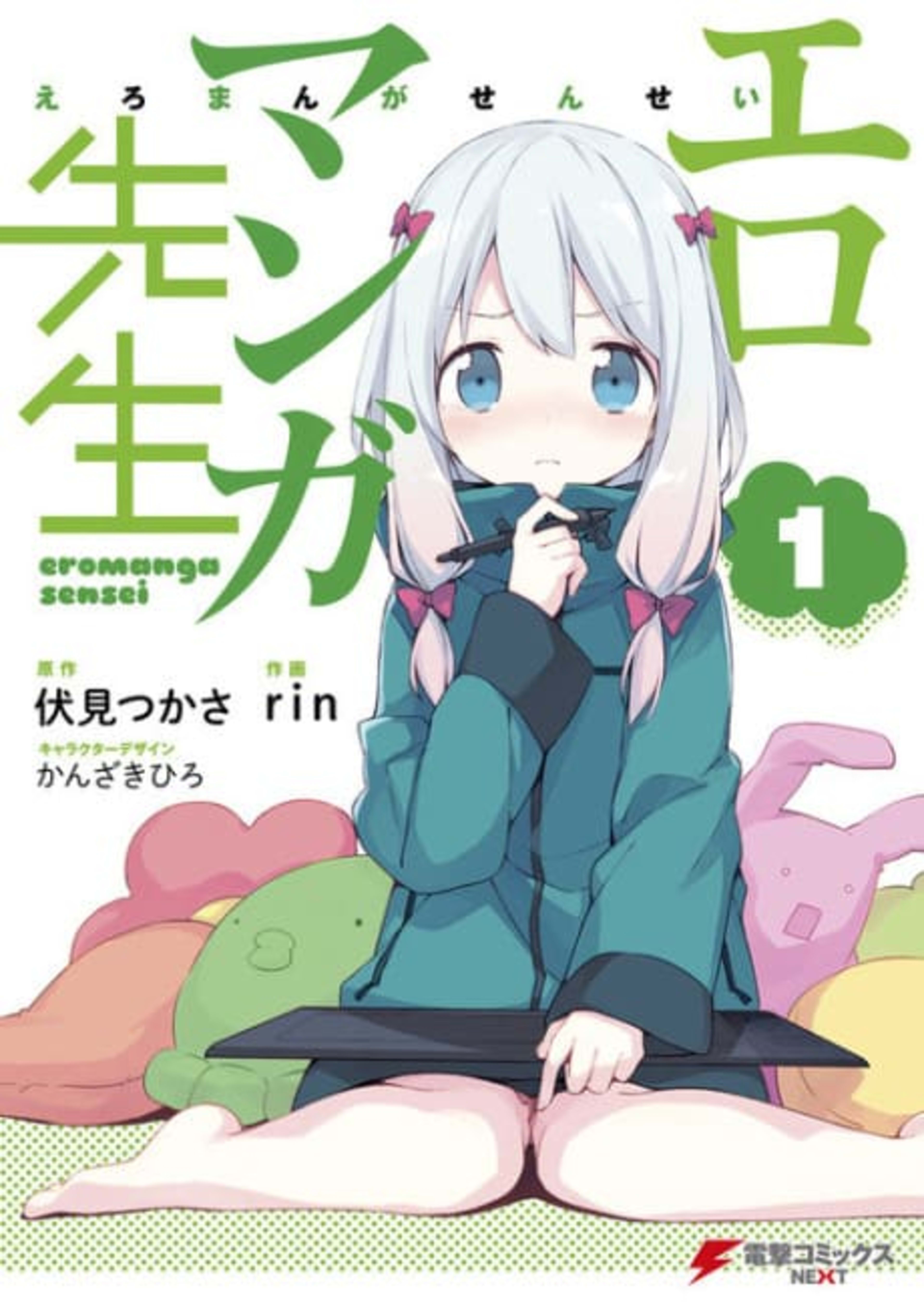 Eromanga Sensei cover — © Viz Media