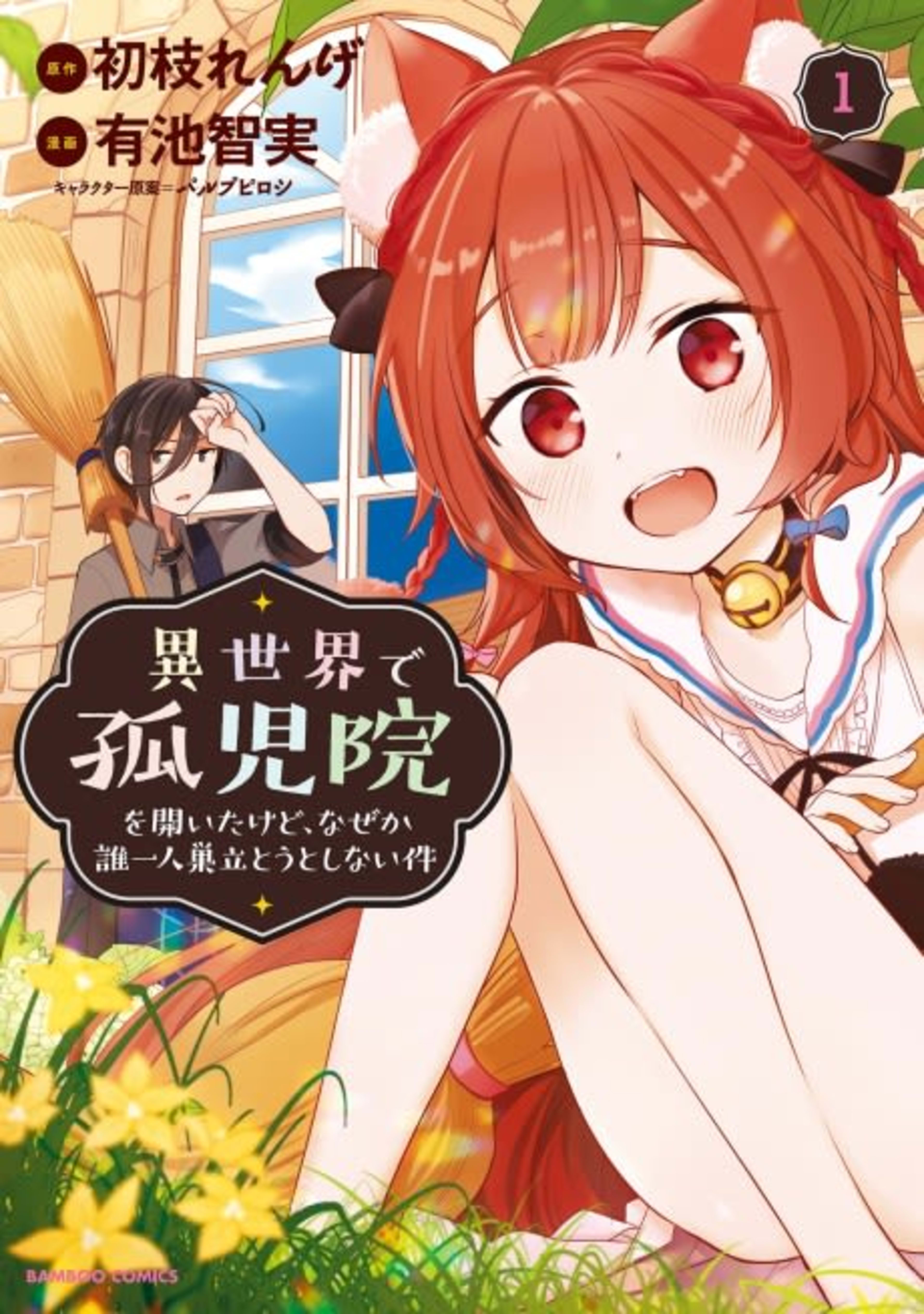 Isekai de Kojiin wo Hiraita kedo, Naze ka Darehitori Sudatou to Shinai Ken cover — © Viz Media