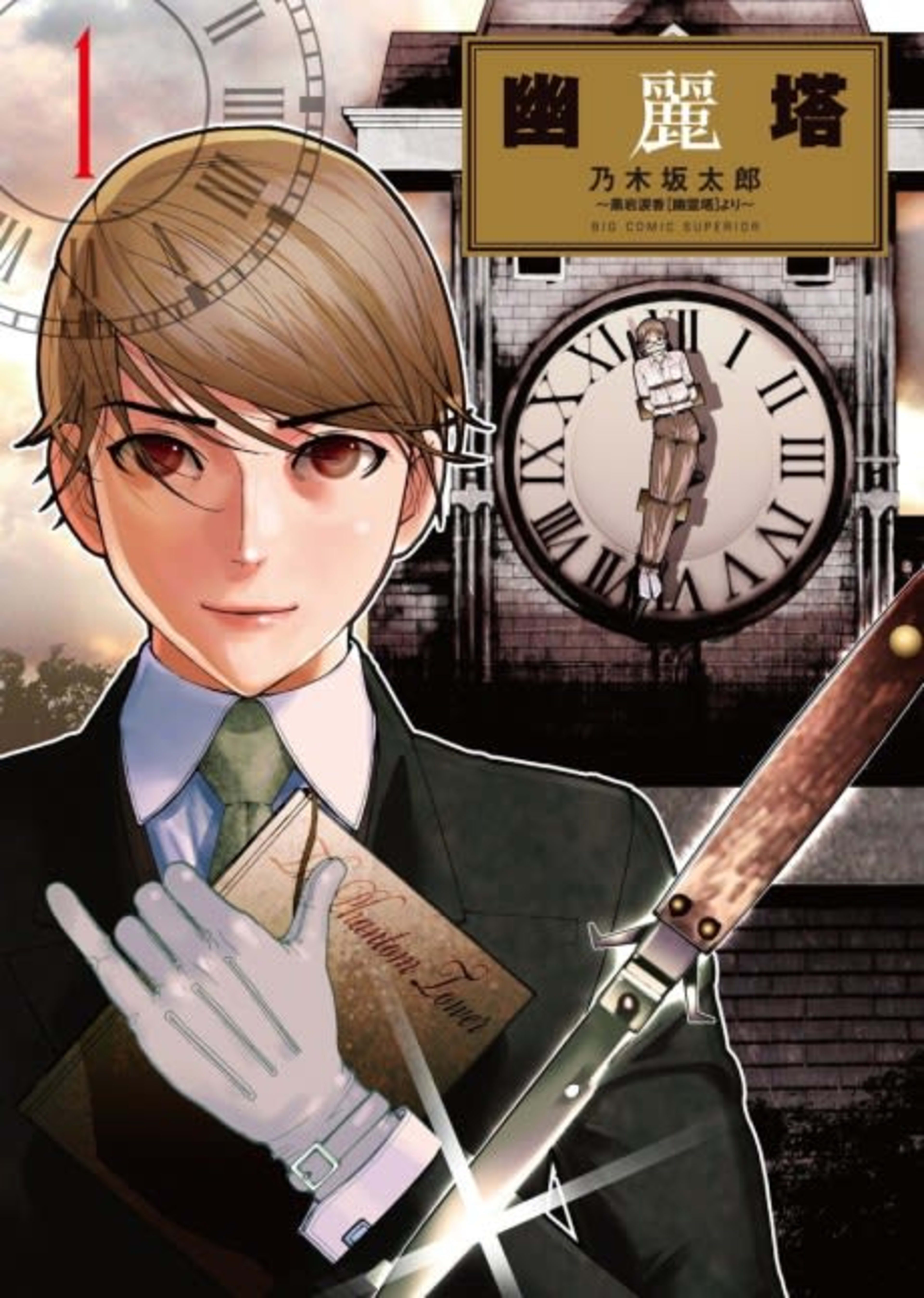 Yuureitou cover — © Viz Media