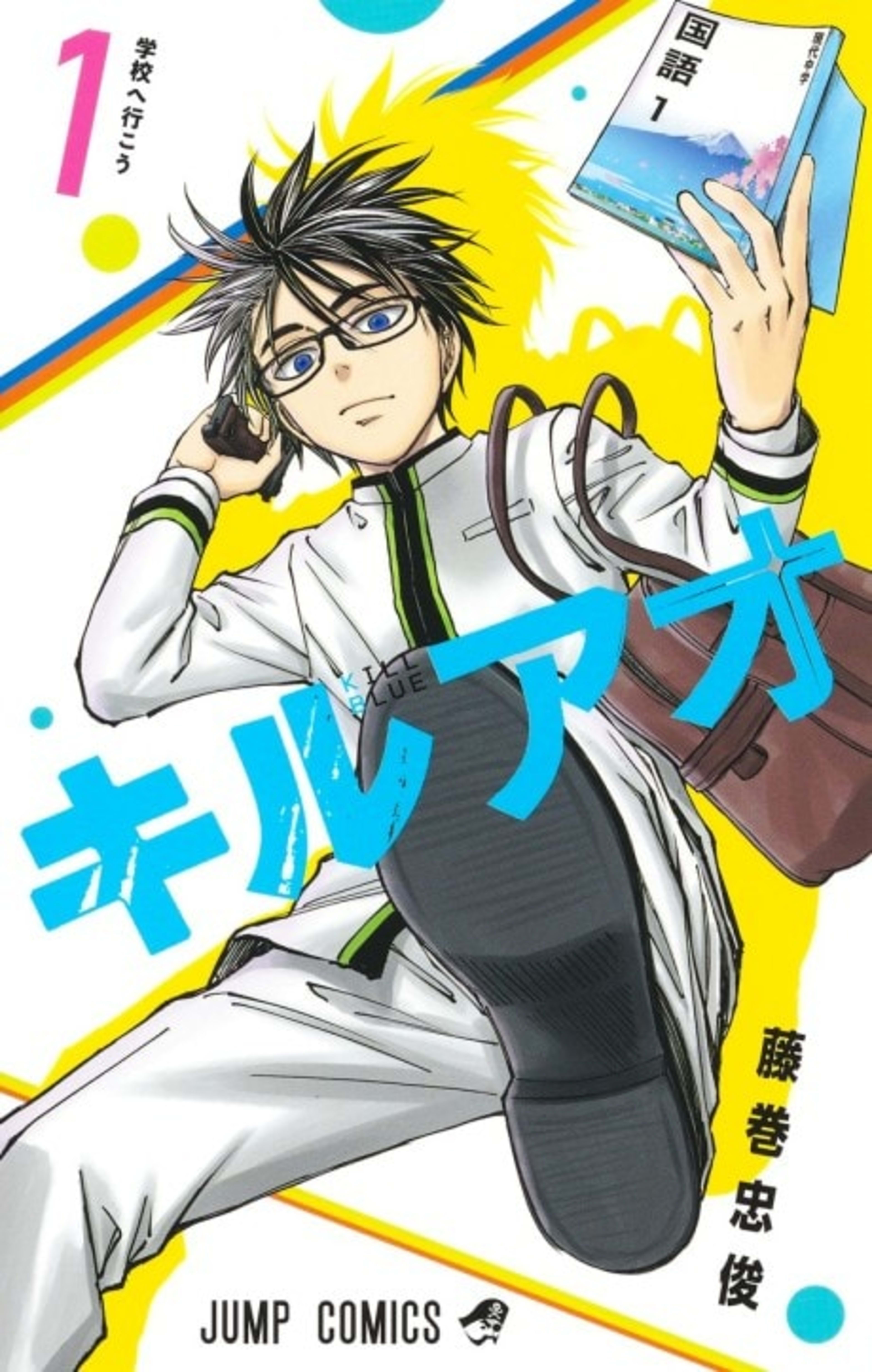 Kill Blue  cover — © Viz Media