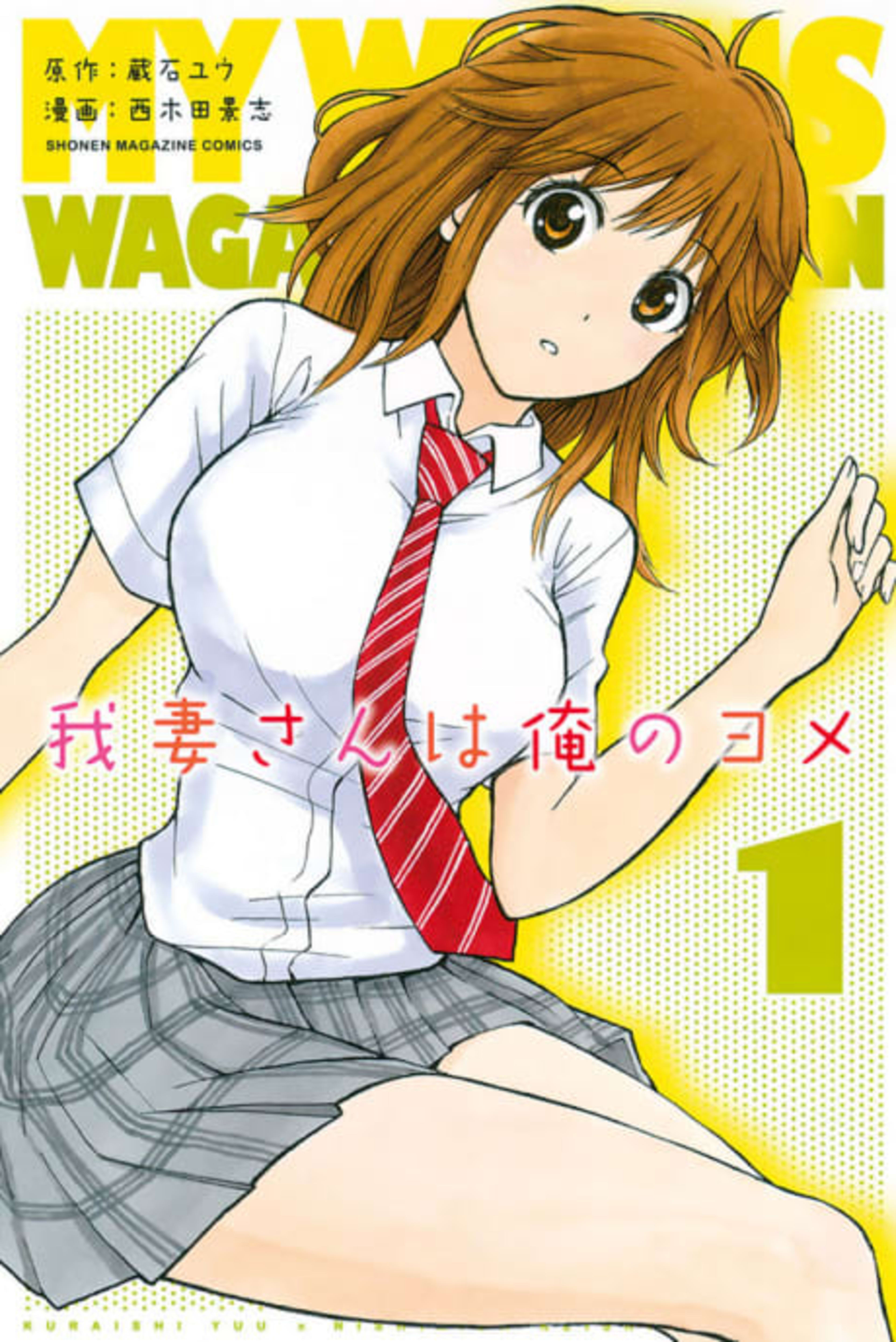 My Wife Is Wagatsuma-san cover — © Viz Media