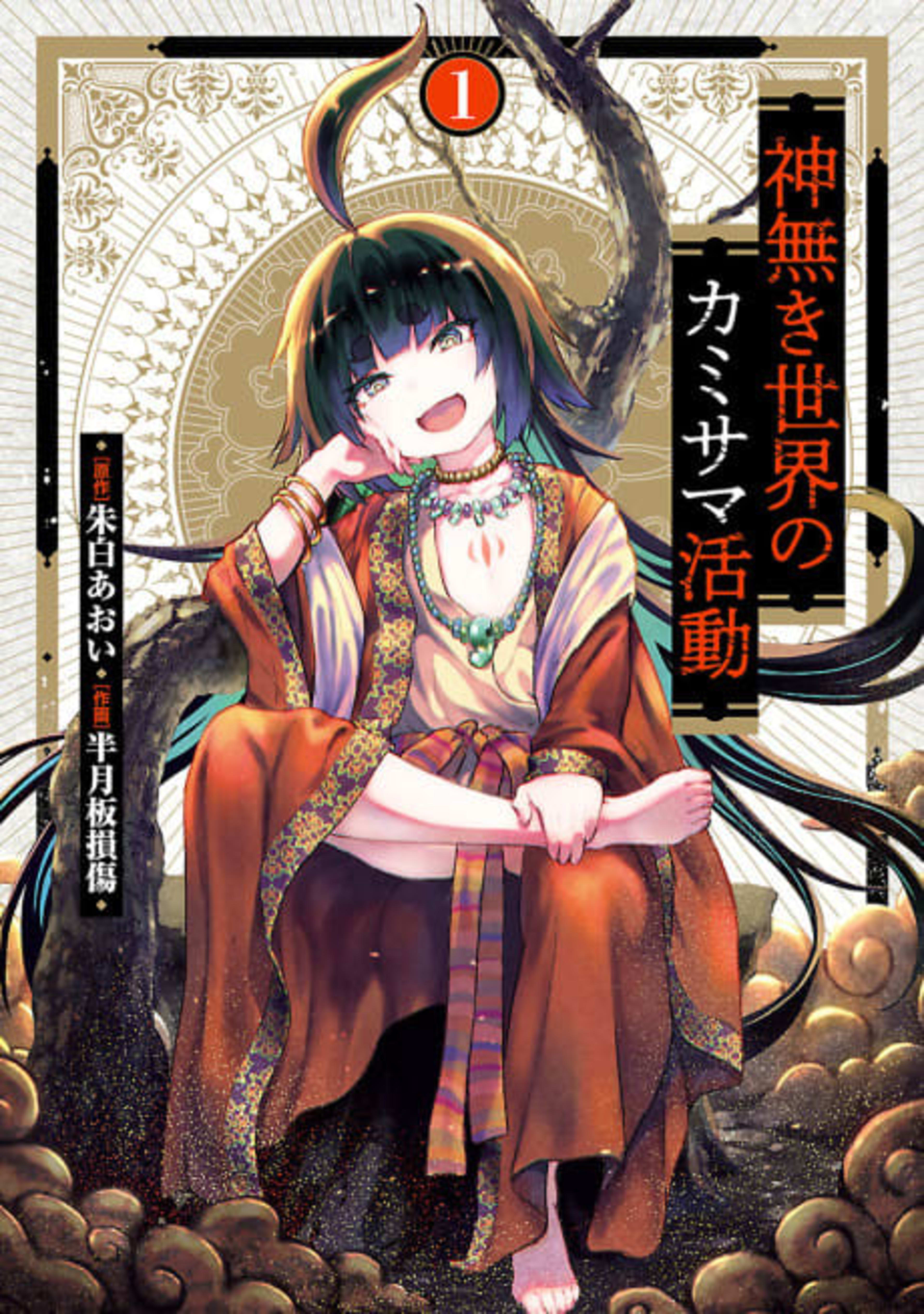 Working for God in a Godless World cover — © Viz Media