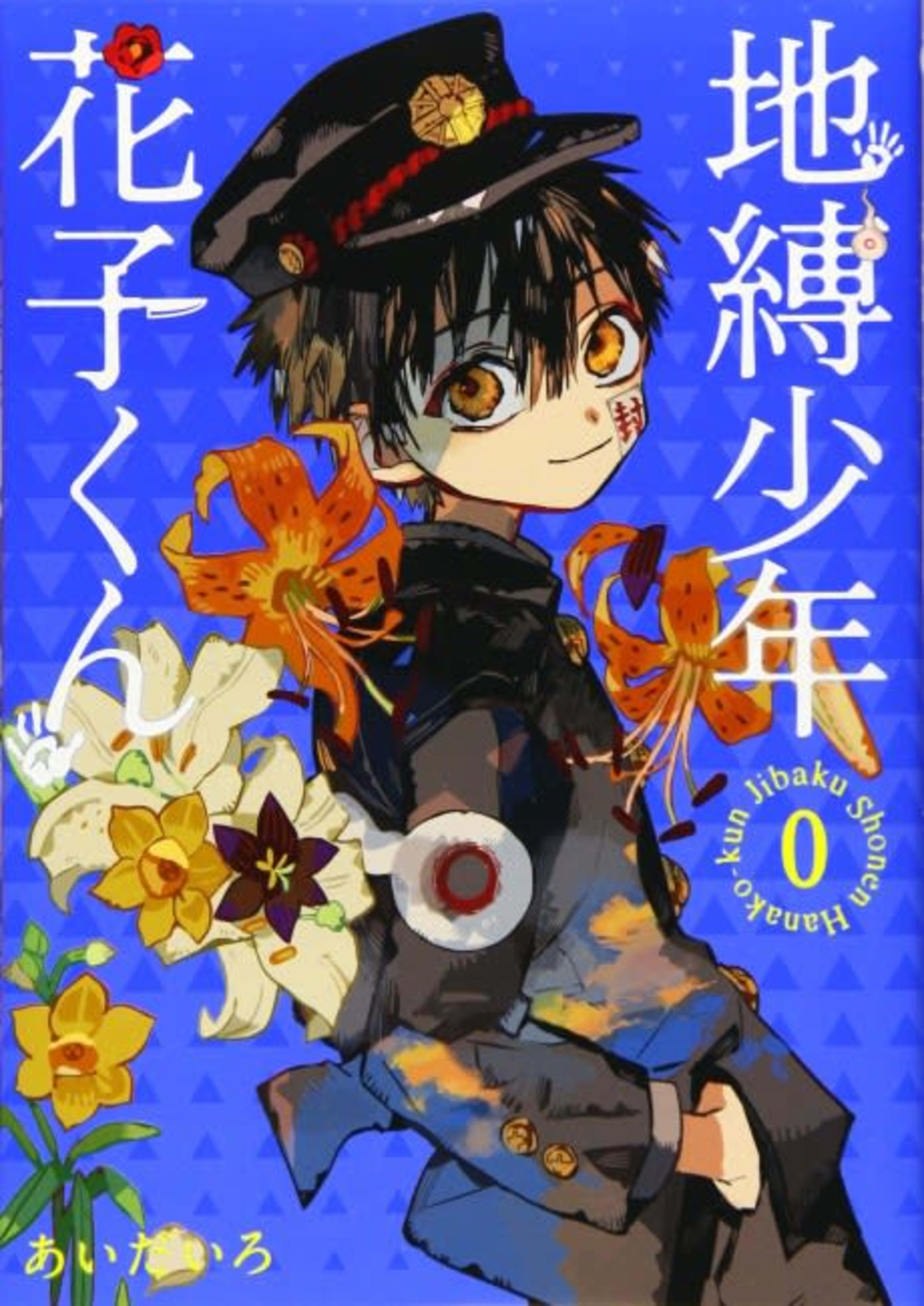 Toilet-bound Hanako-kun, Vol. 0 cover — © Viz Media