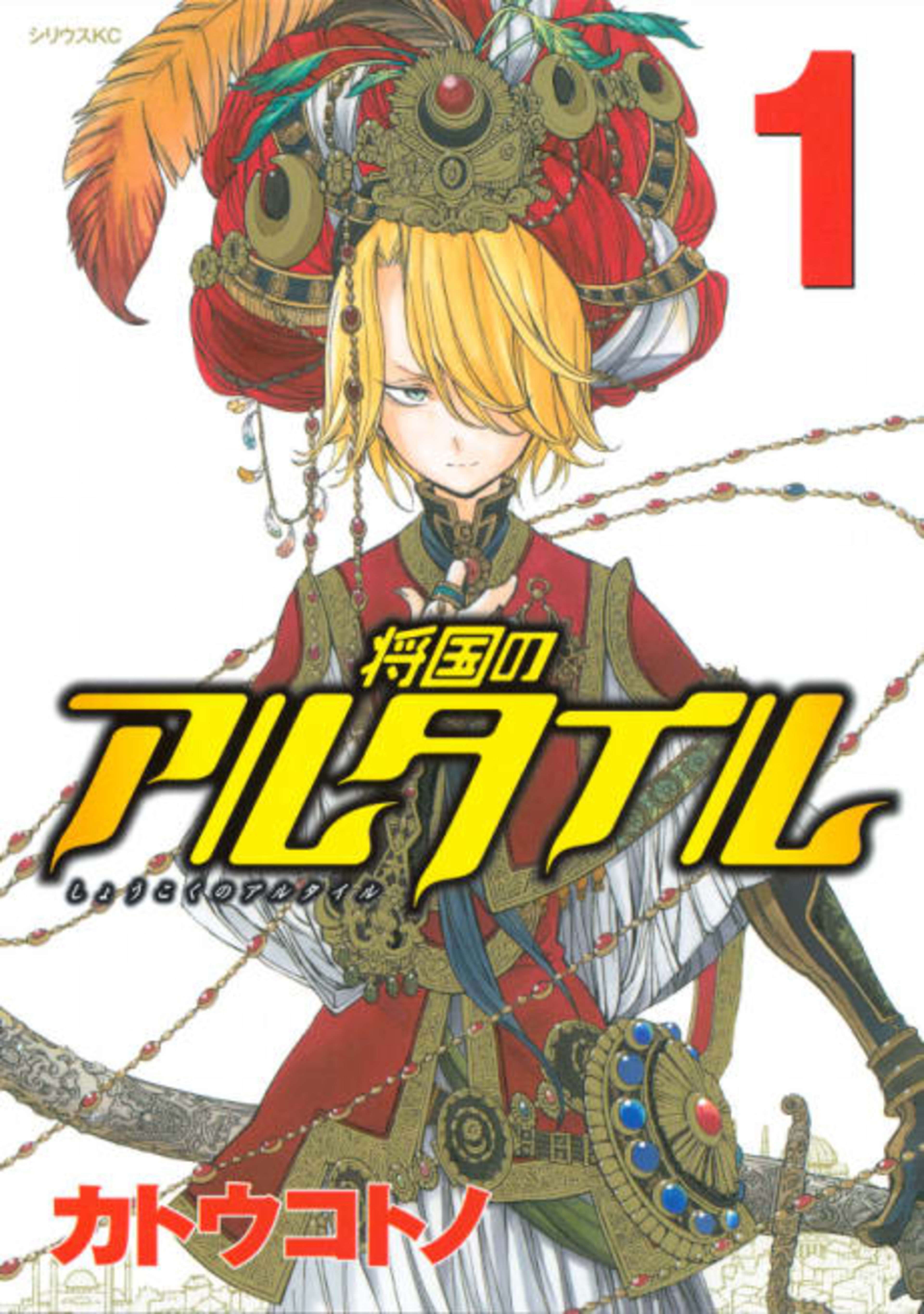 Altair: A Record of Battles cover — © Viz Media