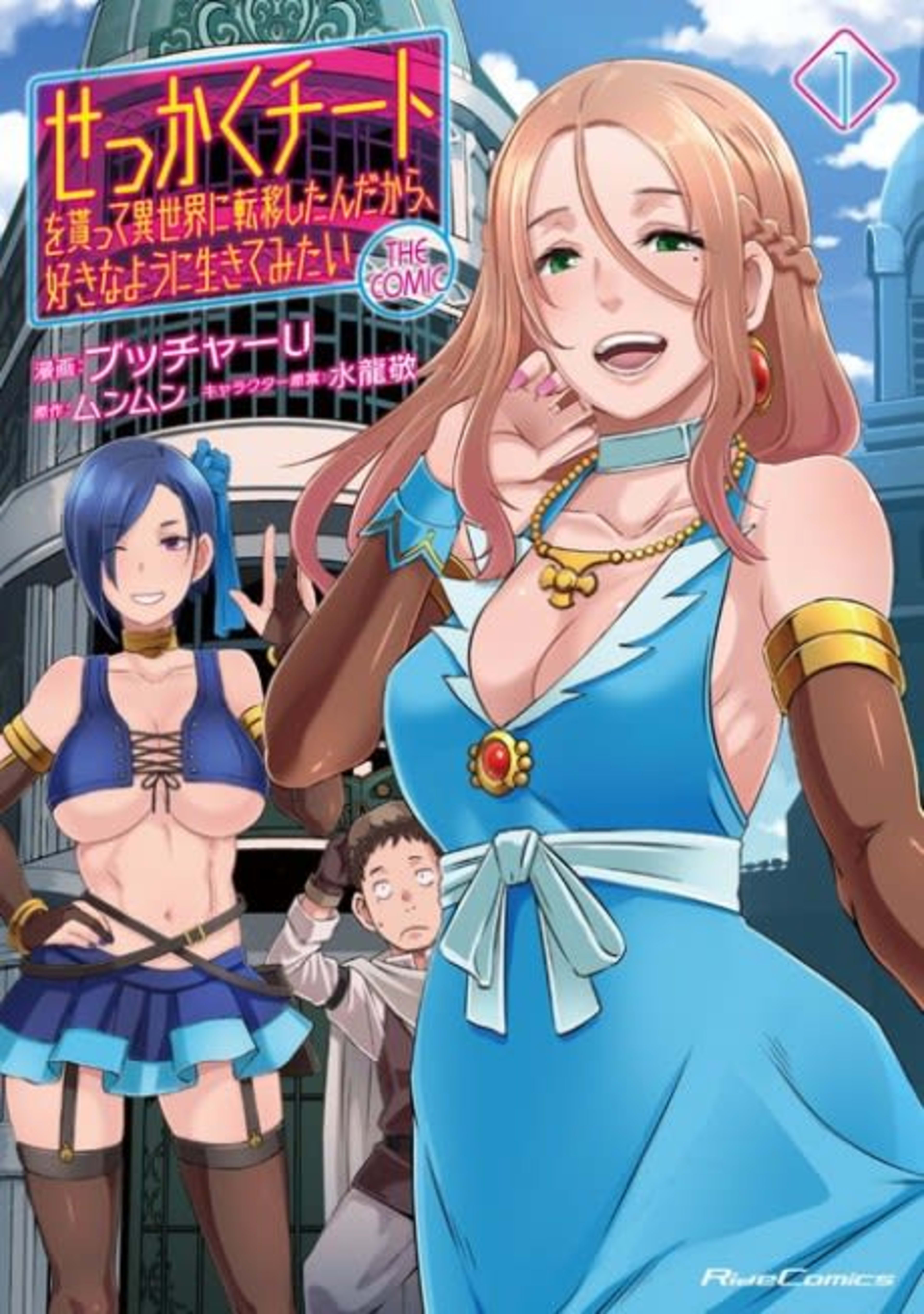 Might as Well Cheat: I Got Transported to Another World Where I Can Live My Wildest Dreams! cover — © Viz Media