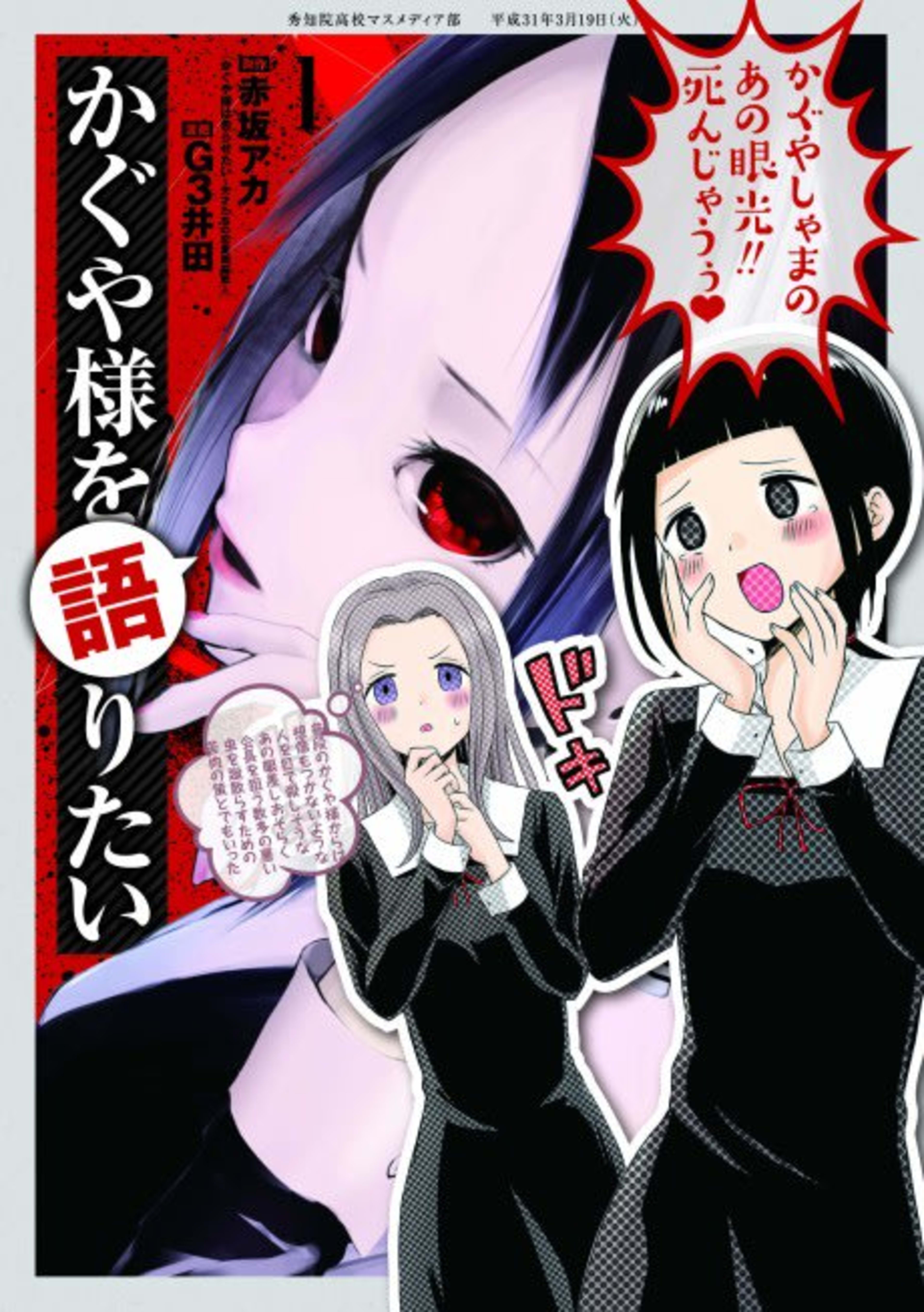 Kaguya-sama wo Kataritai cover — © Viz Media