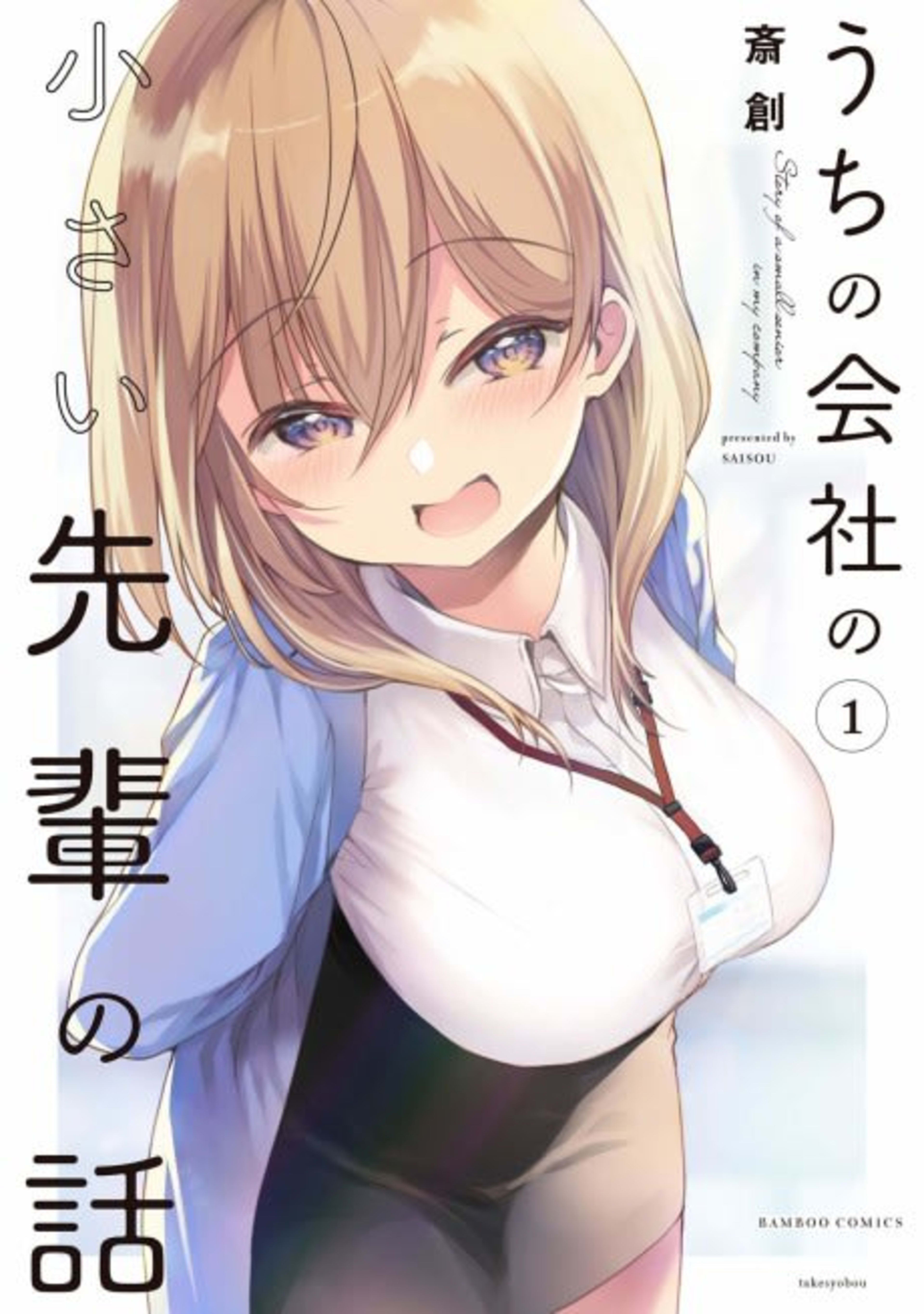 My Tiny Senpai cover — © Viz Media