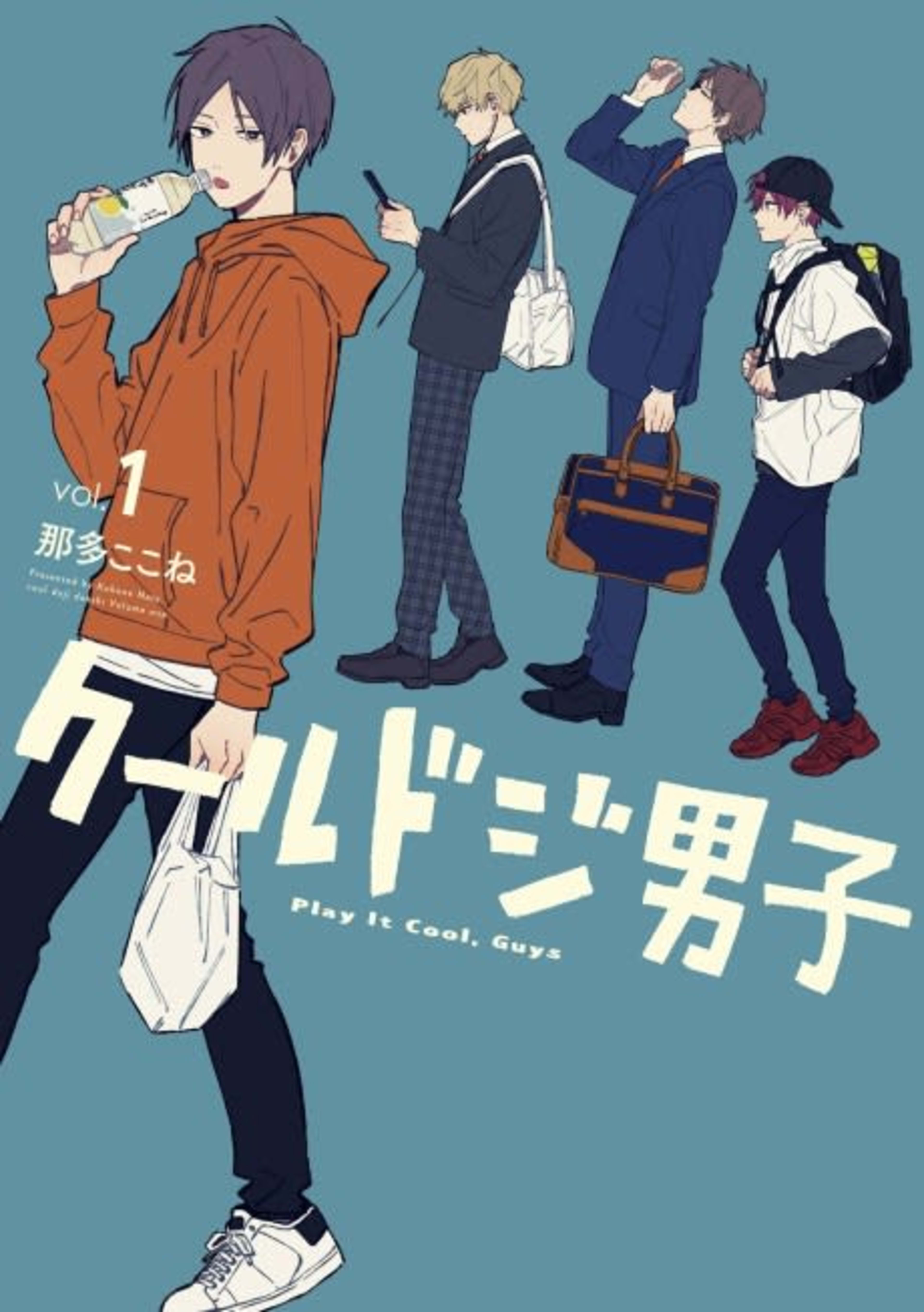 Play it Cool, Guys cover — © Viz Media